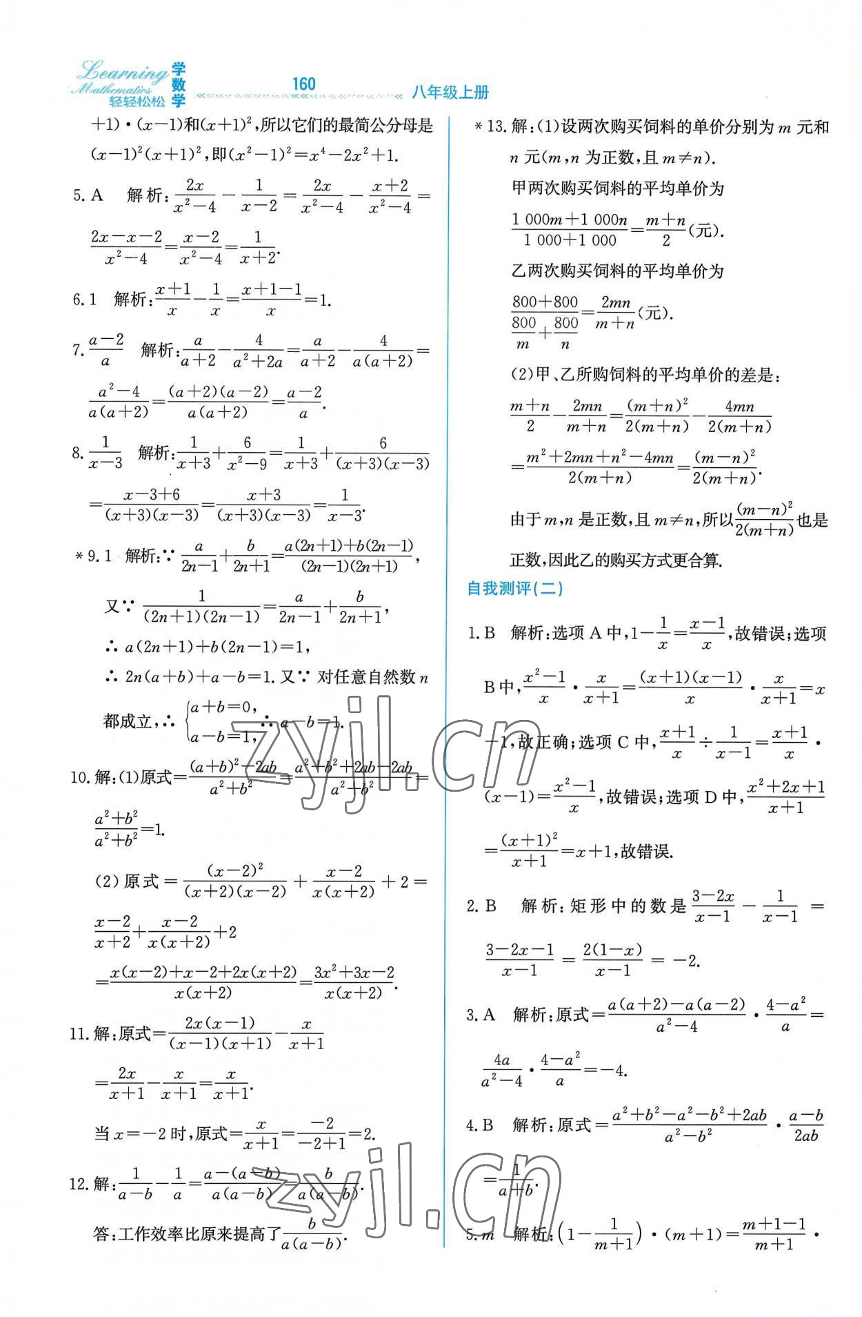 2022年輕輕松松八年級數(shù)學上冊冀教版 第4頁