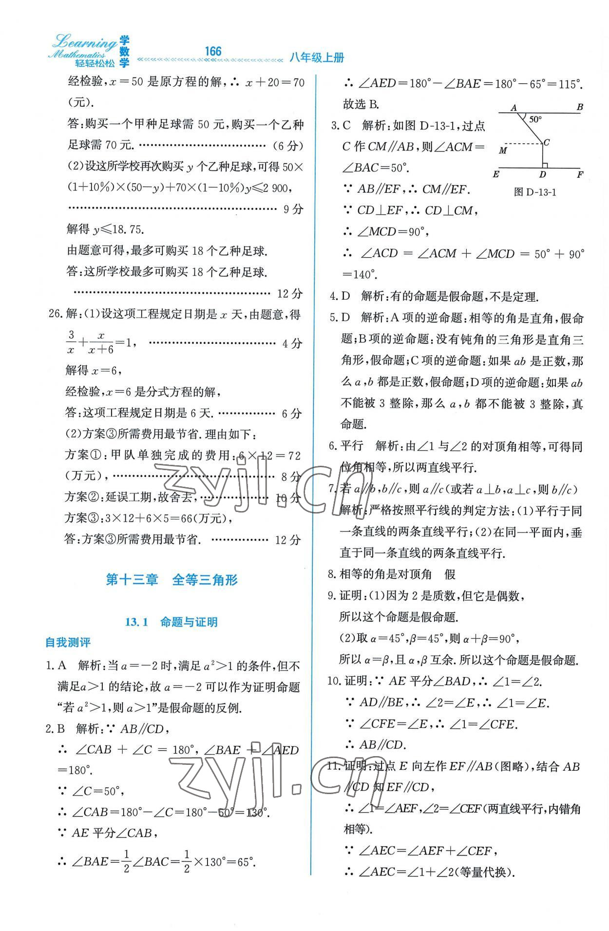 2022年輕輕松松八年級數(shù)學上冊冀教版 第10頁