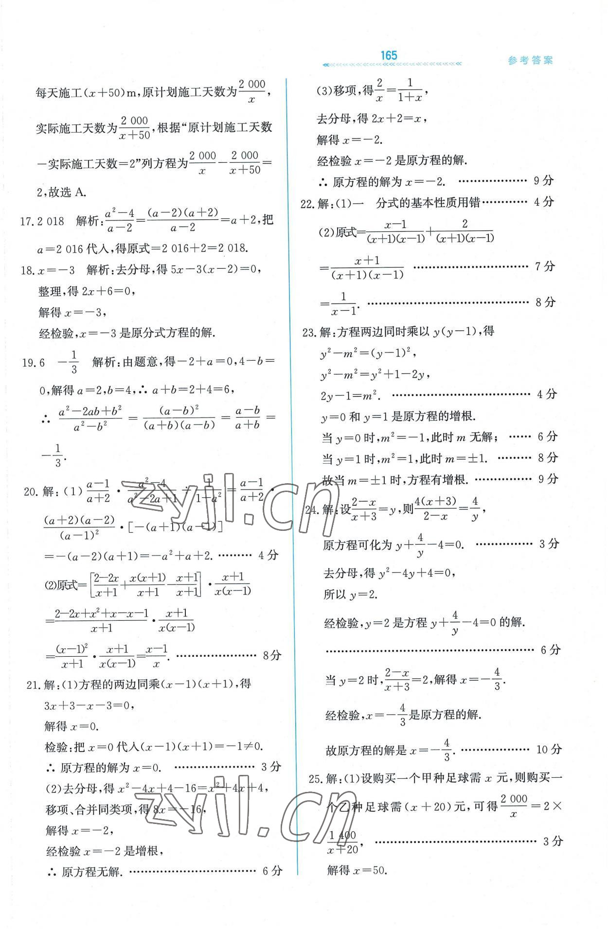 2022年輕輕松松八年級(jí)數(shù)學(xué)上冊(cè)冀教版 第9頁