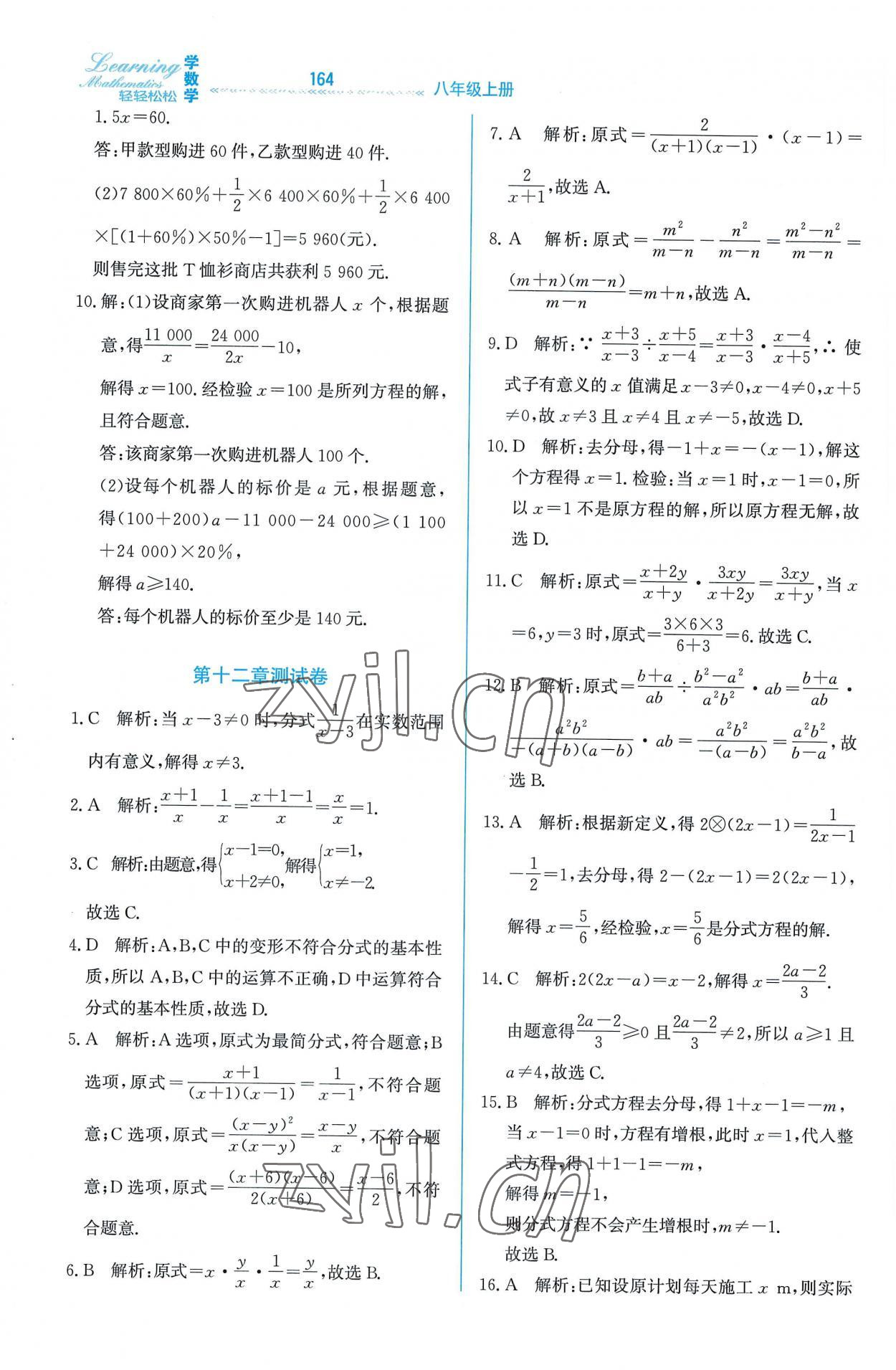 2022年輕輕松松八年級數(shù)學(xué)上冊冀教版 第8頁