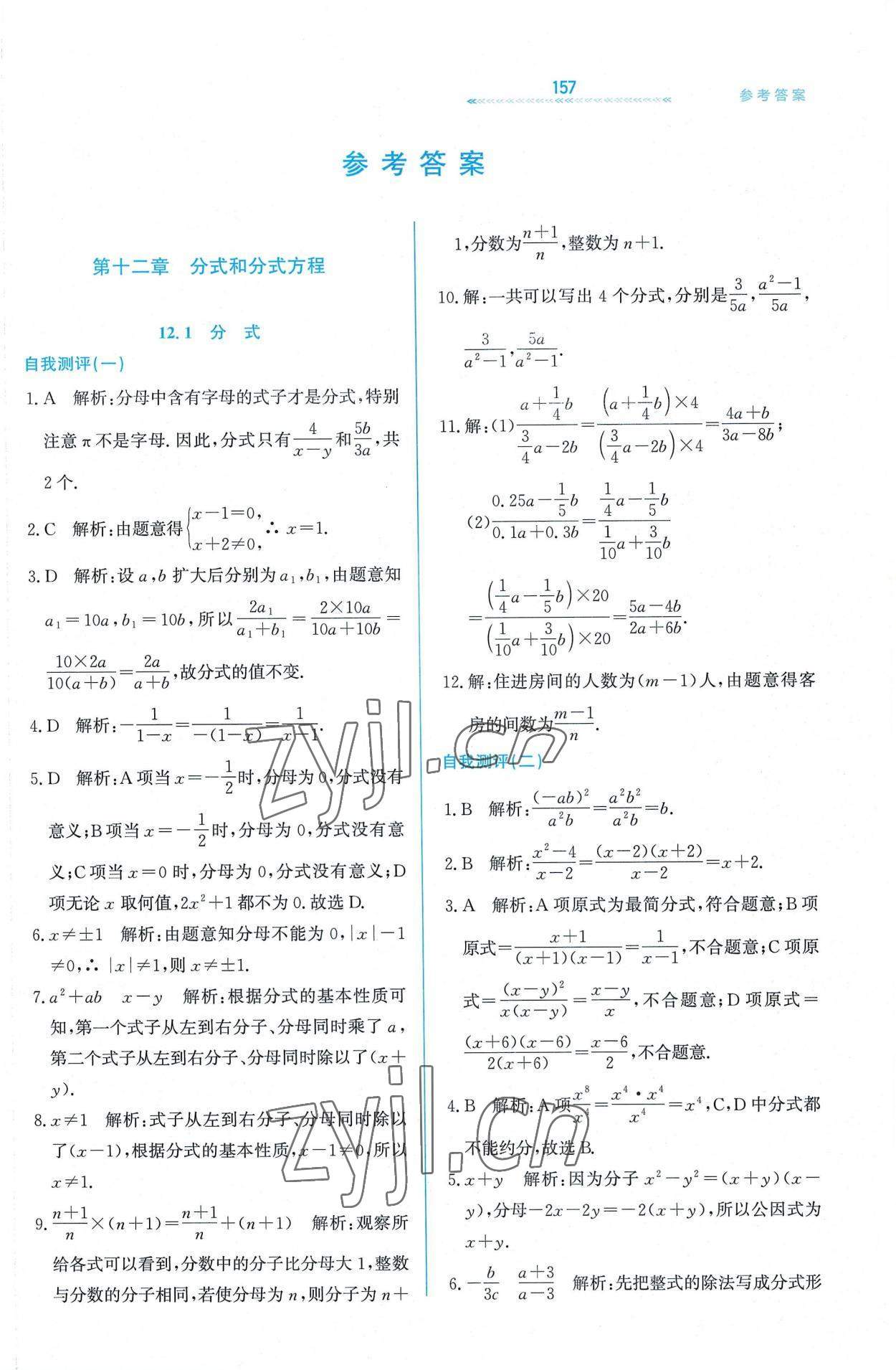 2022年輕輕松松八年級數(shù)學(xué)上冊冀教版 第1頁