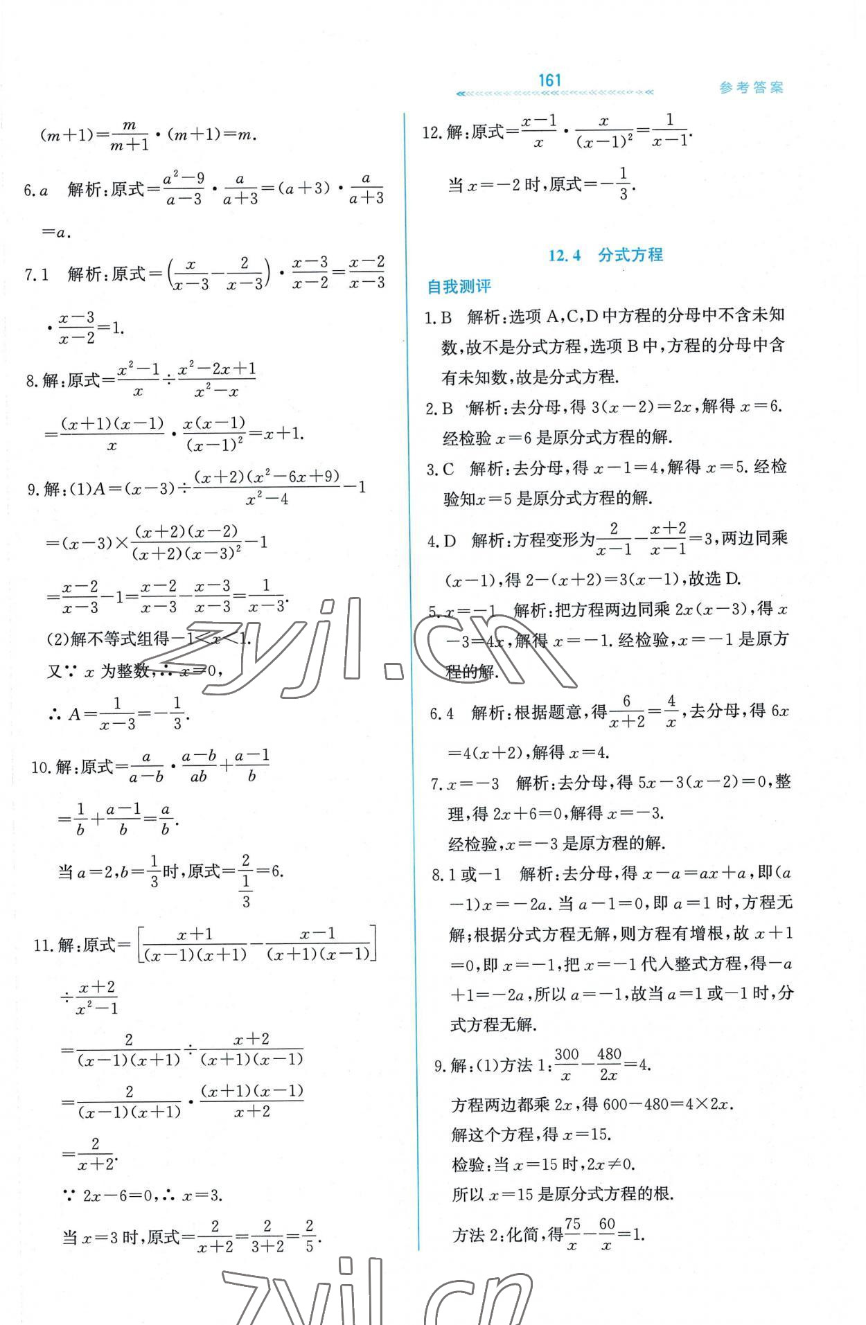 2022年輕輕松松八年級數(shù)學(xué)上冊冀教版 第5頁