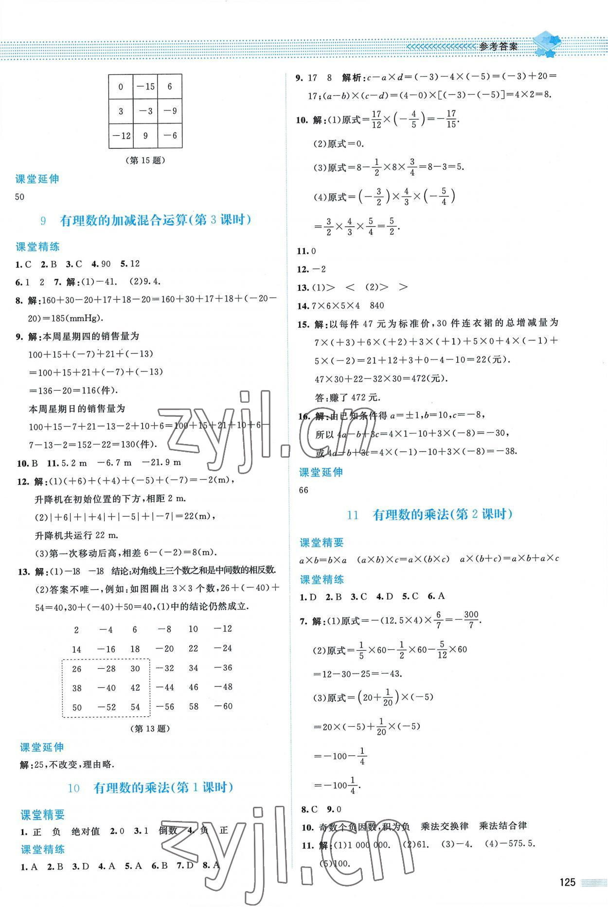 2022年课堂精练七年级数学上册北师大版 参考答案第6页