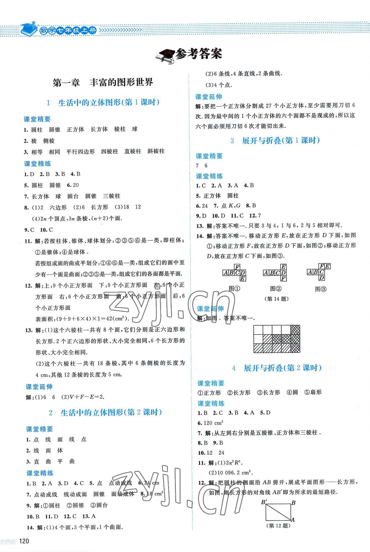 2022年課堂精練七年級(jí)數(shù)學(xué)上冊(cè)北師大版 參考答案第1頁(yè)