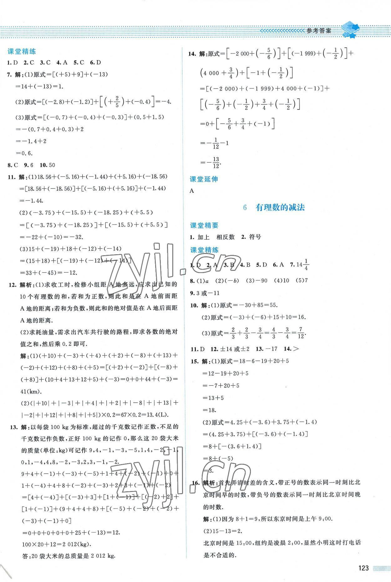 2022年课堂精练七年级数学上册北师大版 参考答案第4页