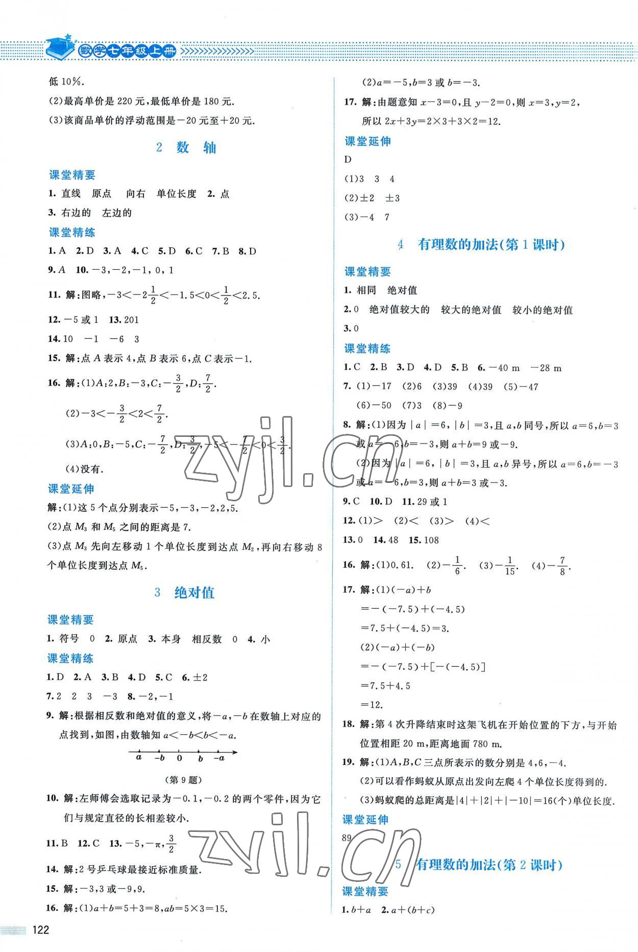 2022年课堂精练七年级数学上册北师大版 参考答案第3页