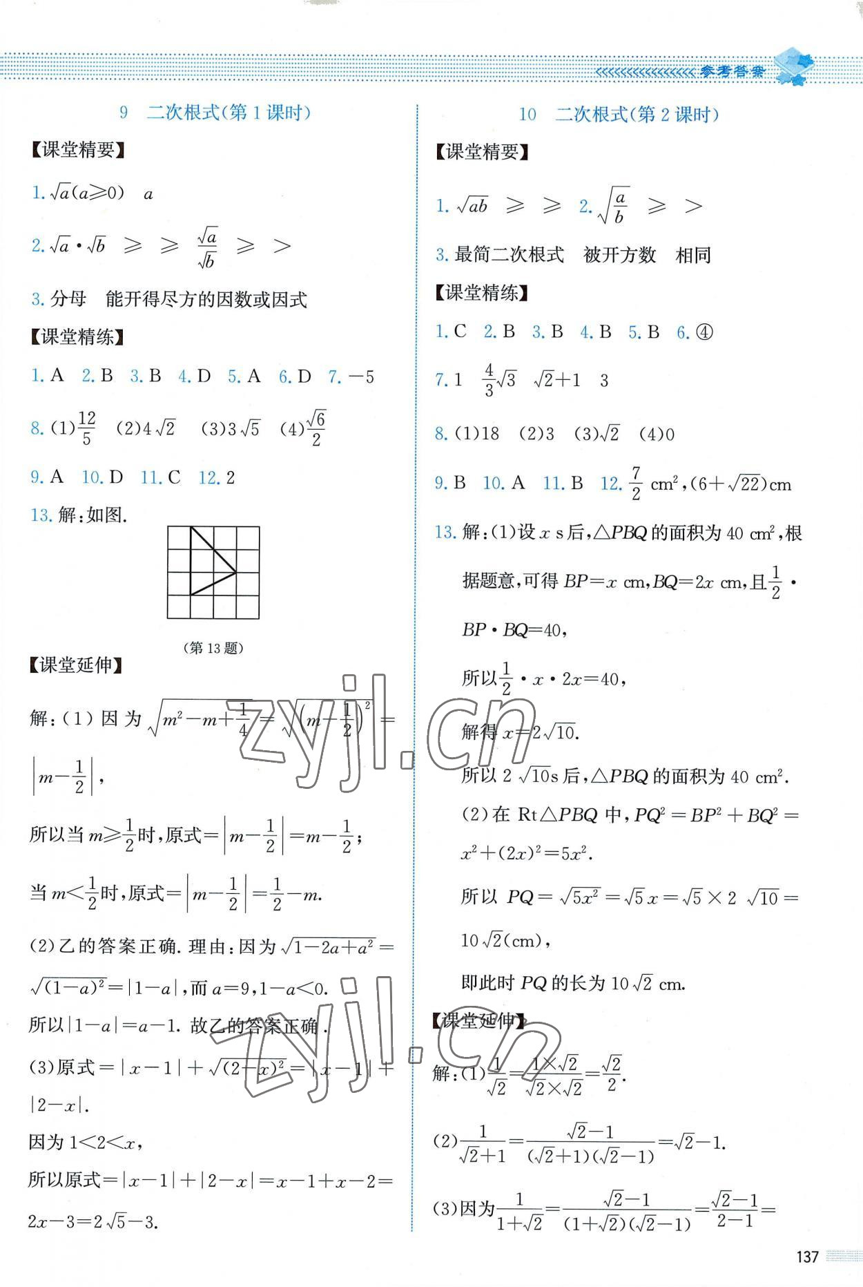 2022年课堂精练八年级数学上册北师大版 第9页