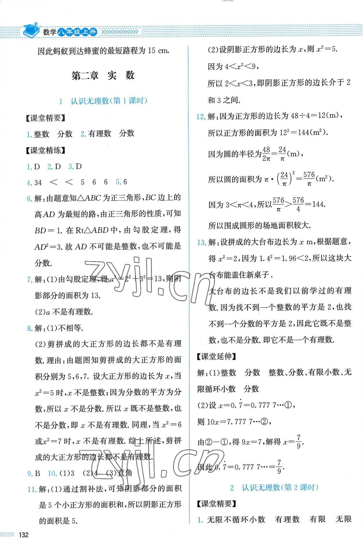 2022年课堂精练八年级数学上册北师大版 第4页