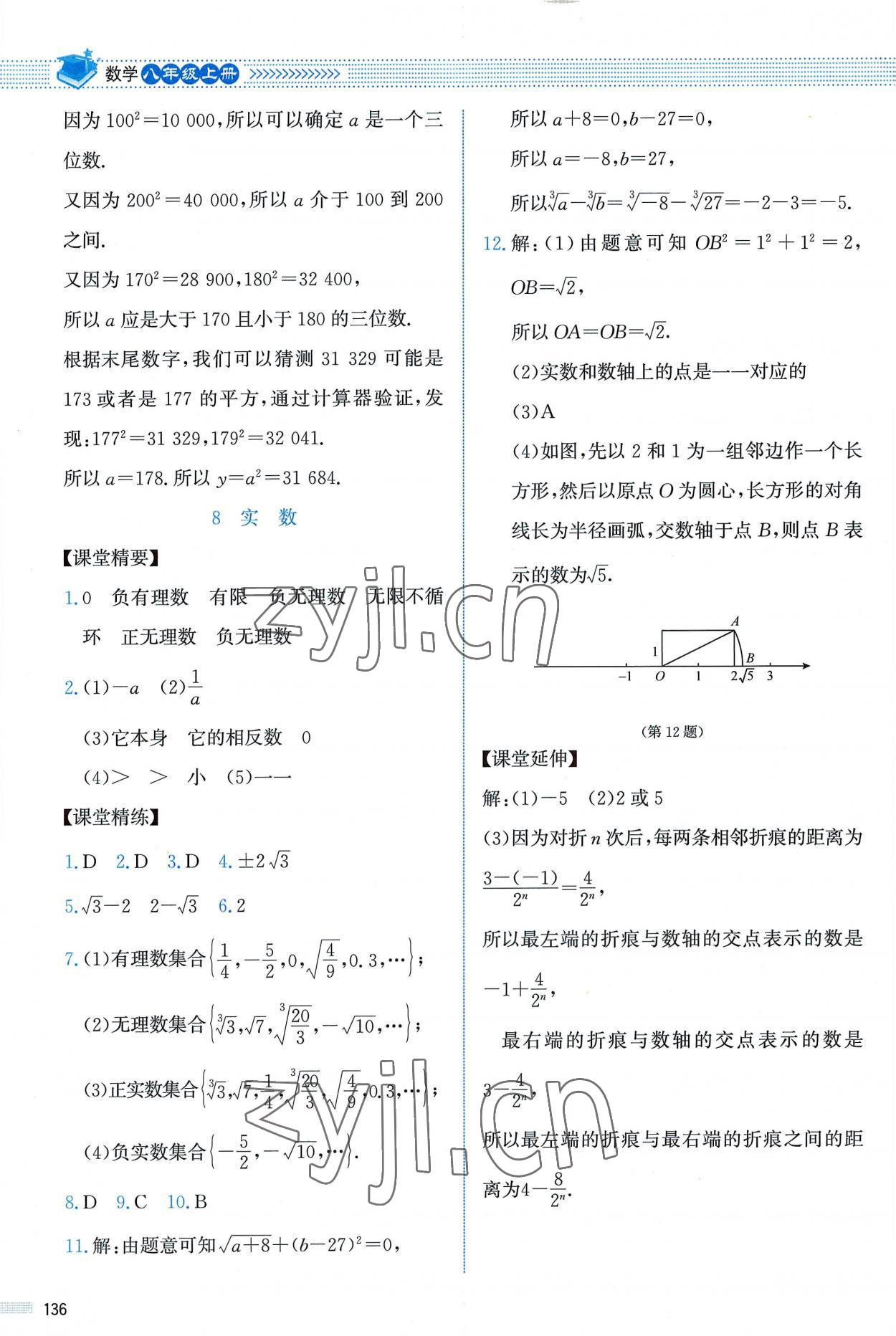 2022年課堂精練八年級數(shù)學(xué)上冊北師大版 第8頁