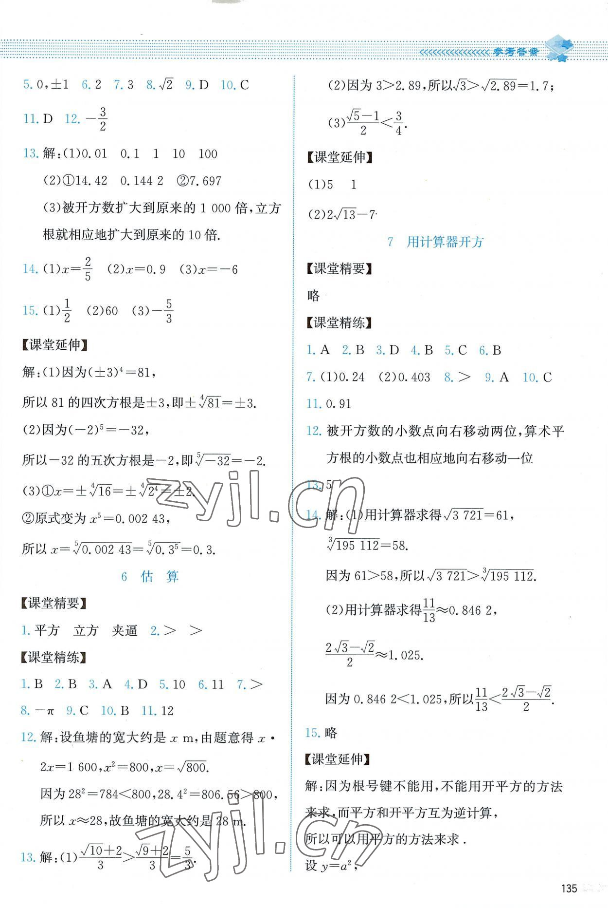 2022年課堂精練八年級數(shù)學(xué)上冊北師大版 第7頁