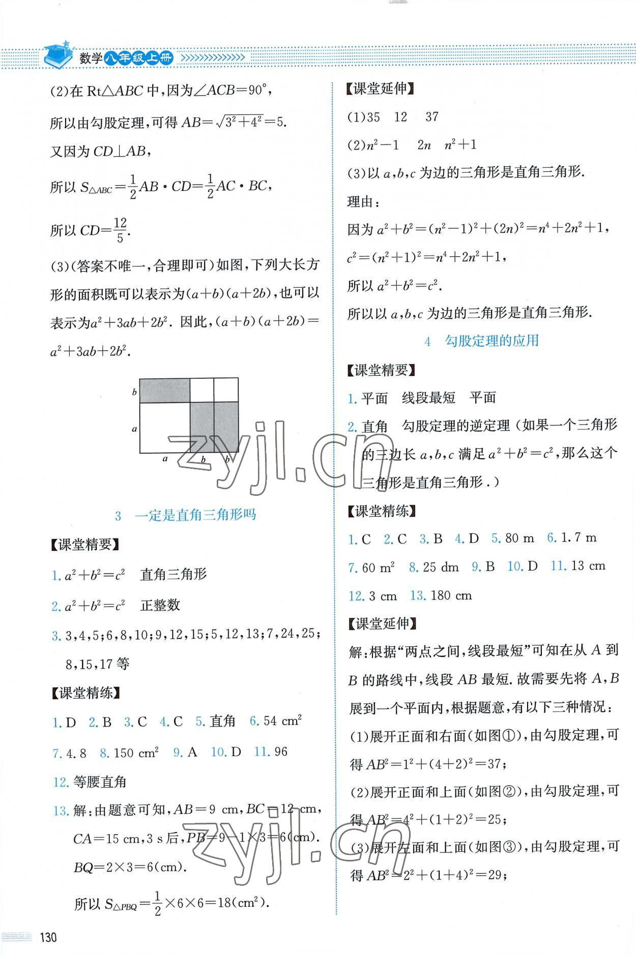 2022年课堂精练八年级数学上册北师大版 第2页