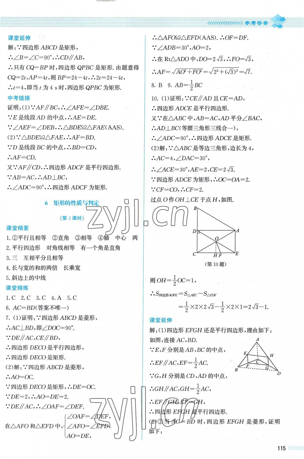 2022年课堂精练九年级数学上册北师大版 参考答案第4页