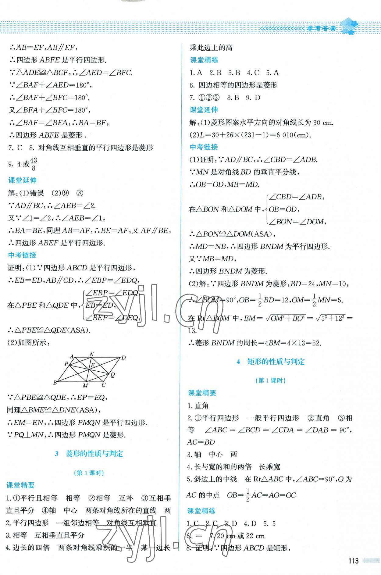 2022年课堂精练九年级数学上册北师大版 参考答案第2页