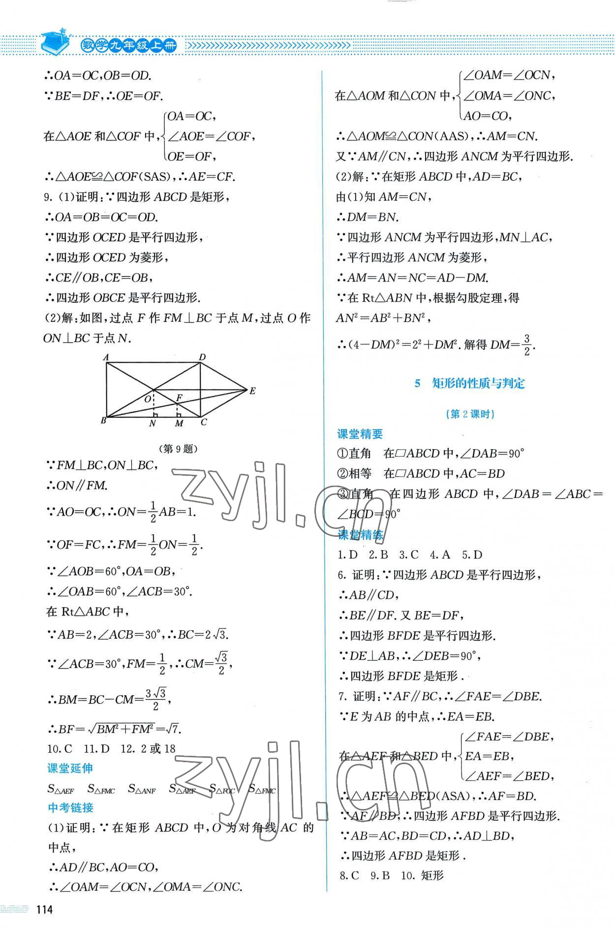 2022年课堂精练九年级数学上册北师大版 参考答案第3页