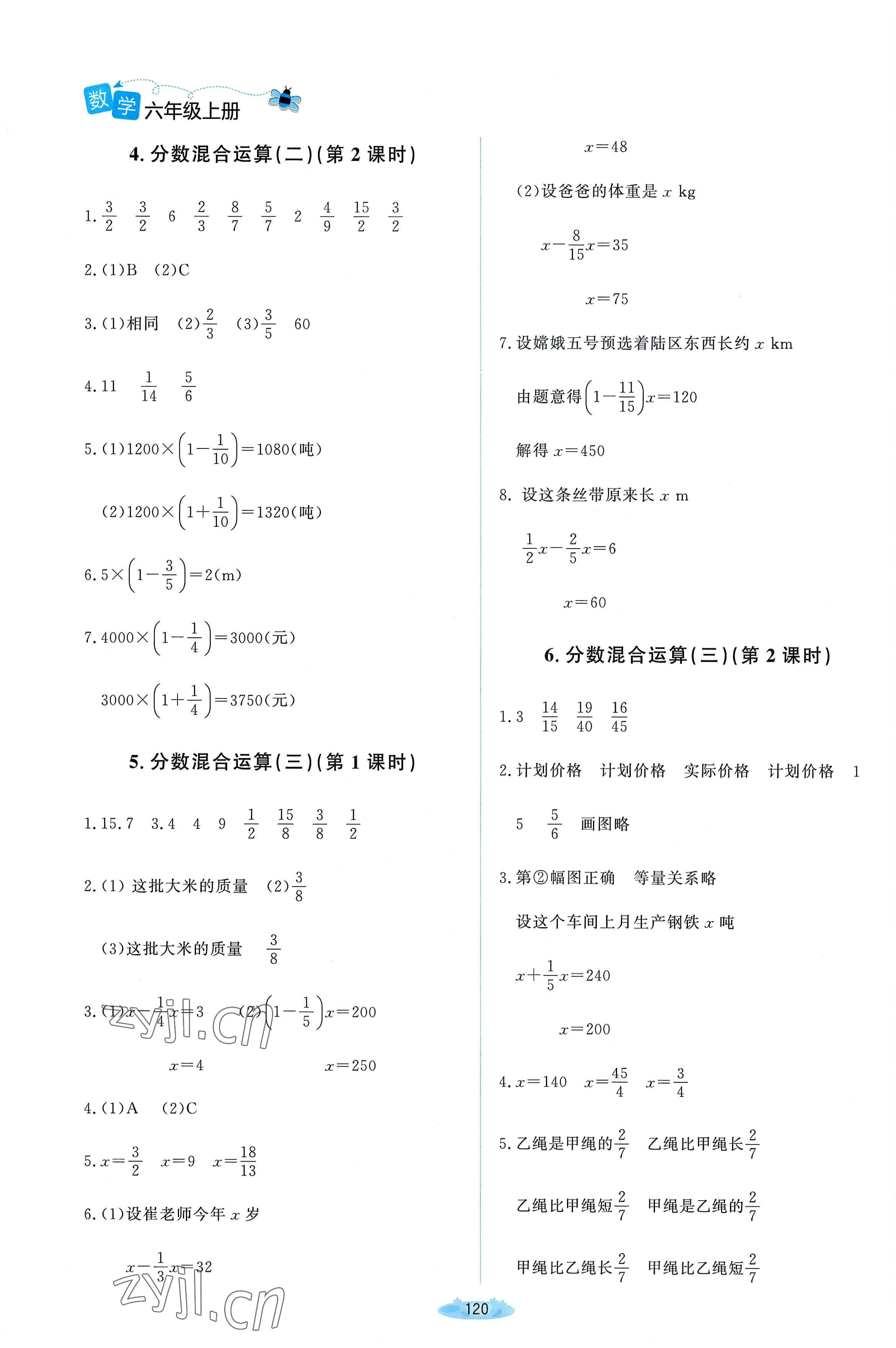 2022年课堂精练六年级数学上册北师大版双色 第4页