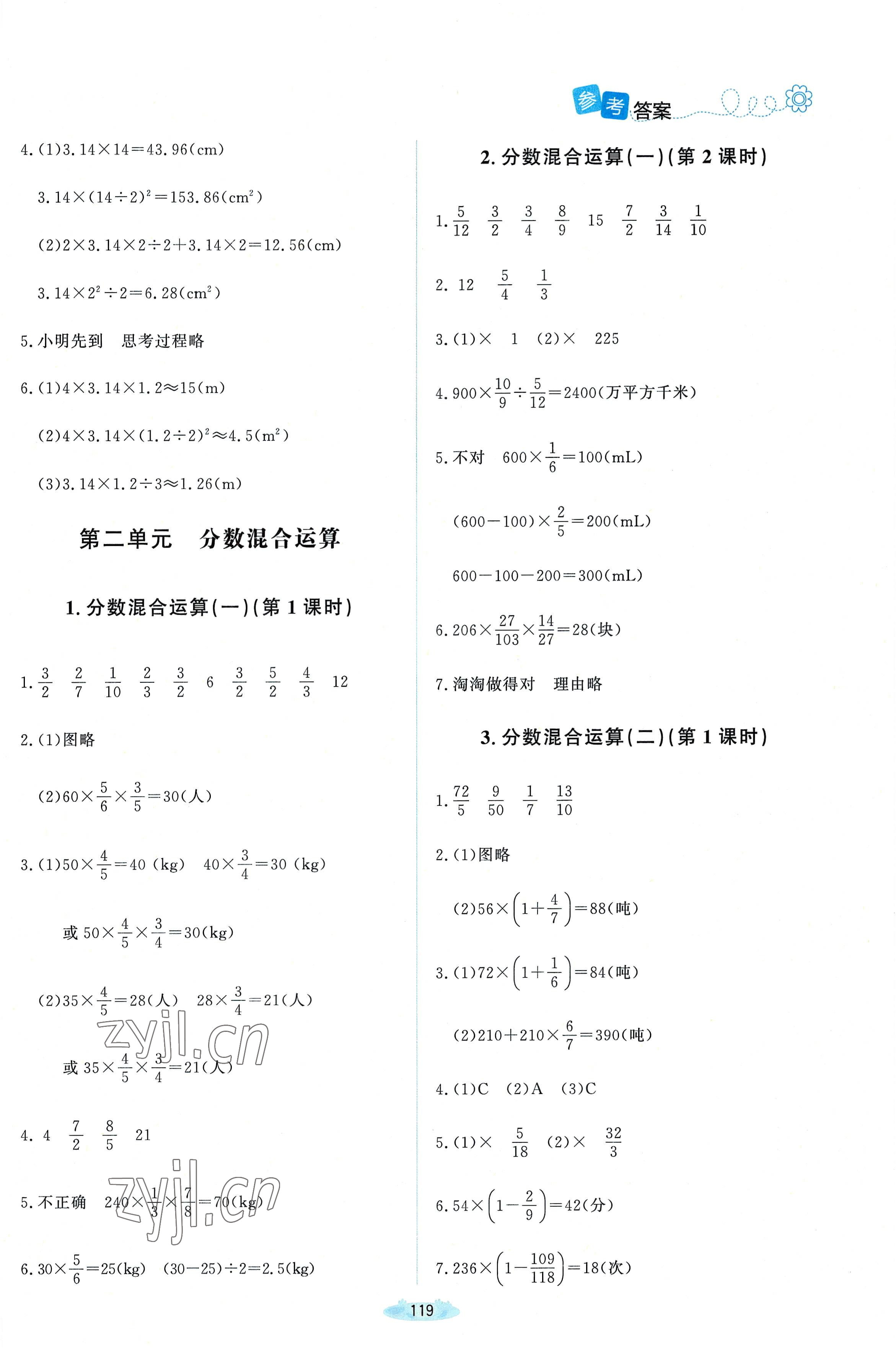 2022年课堂精练六年级数学上册北师大版双色 第3页