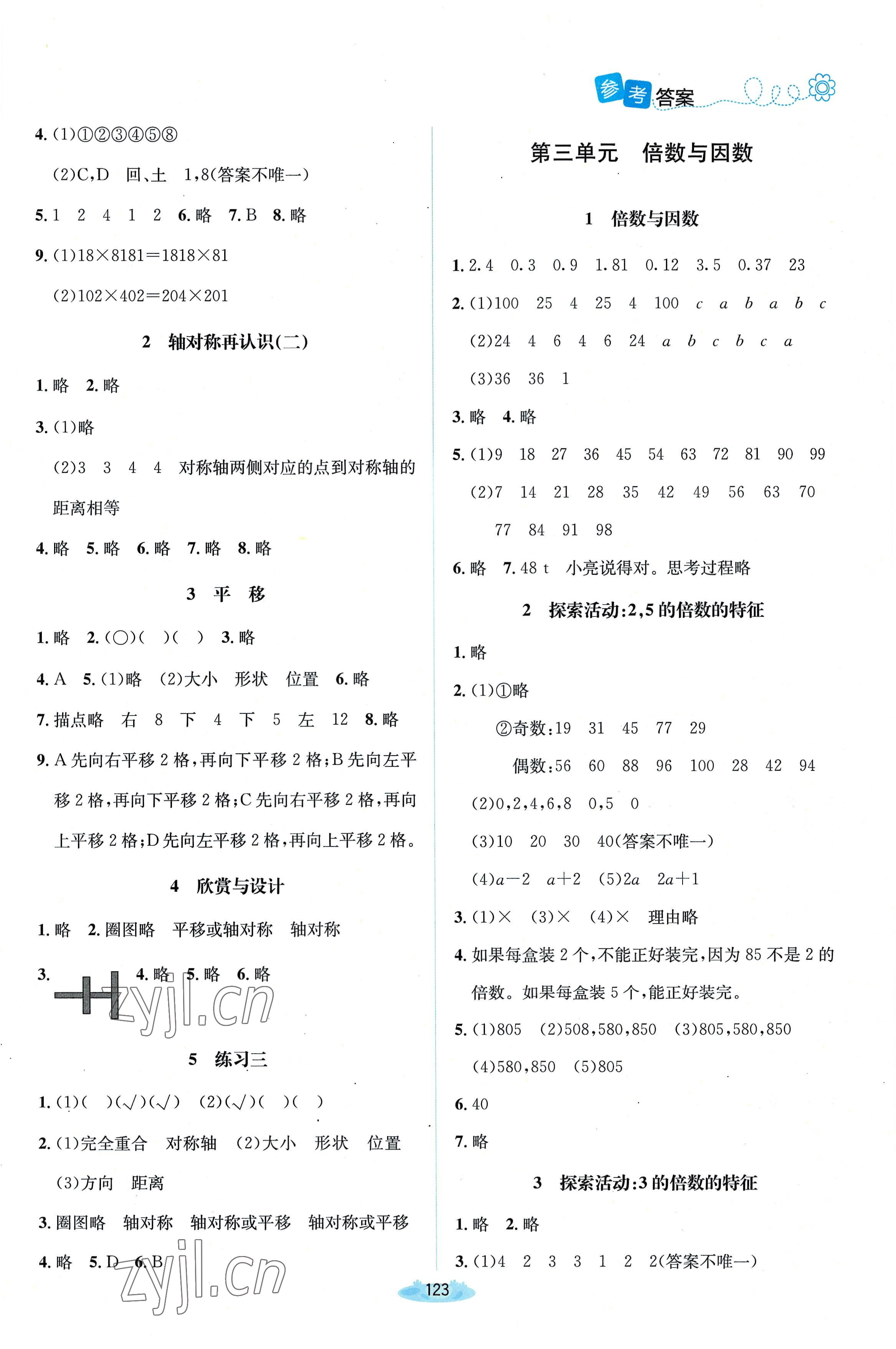 2022年课堂精练五年级数学上册北师大版双色 第3页