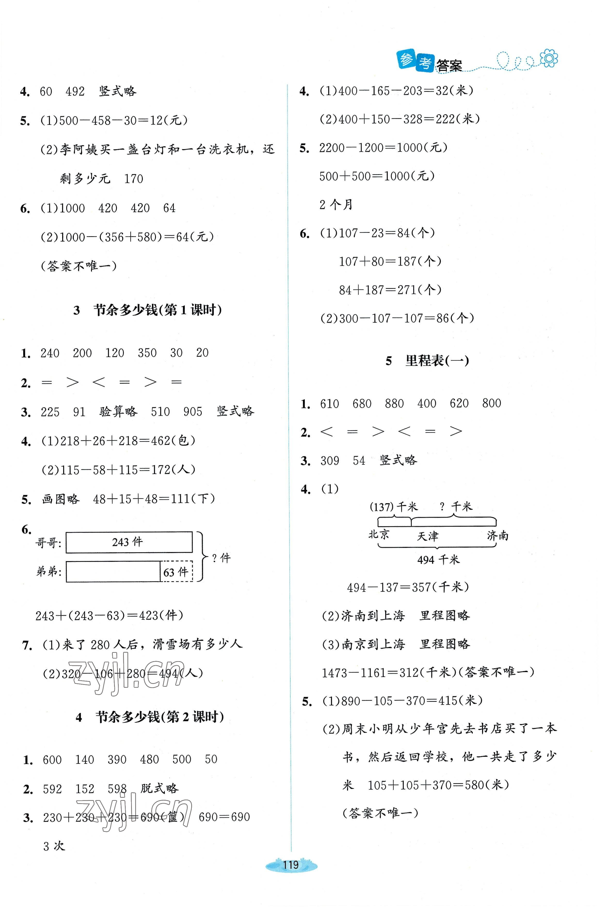 2022年課堂精練三年級數(shù)學(xué)上冊北師大版雙色 參考答案第4頁