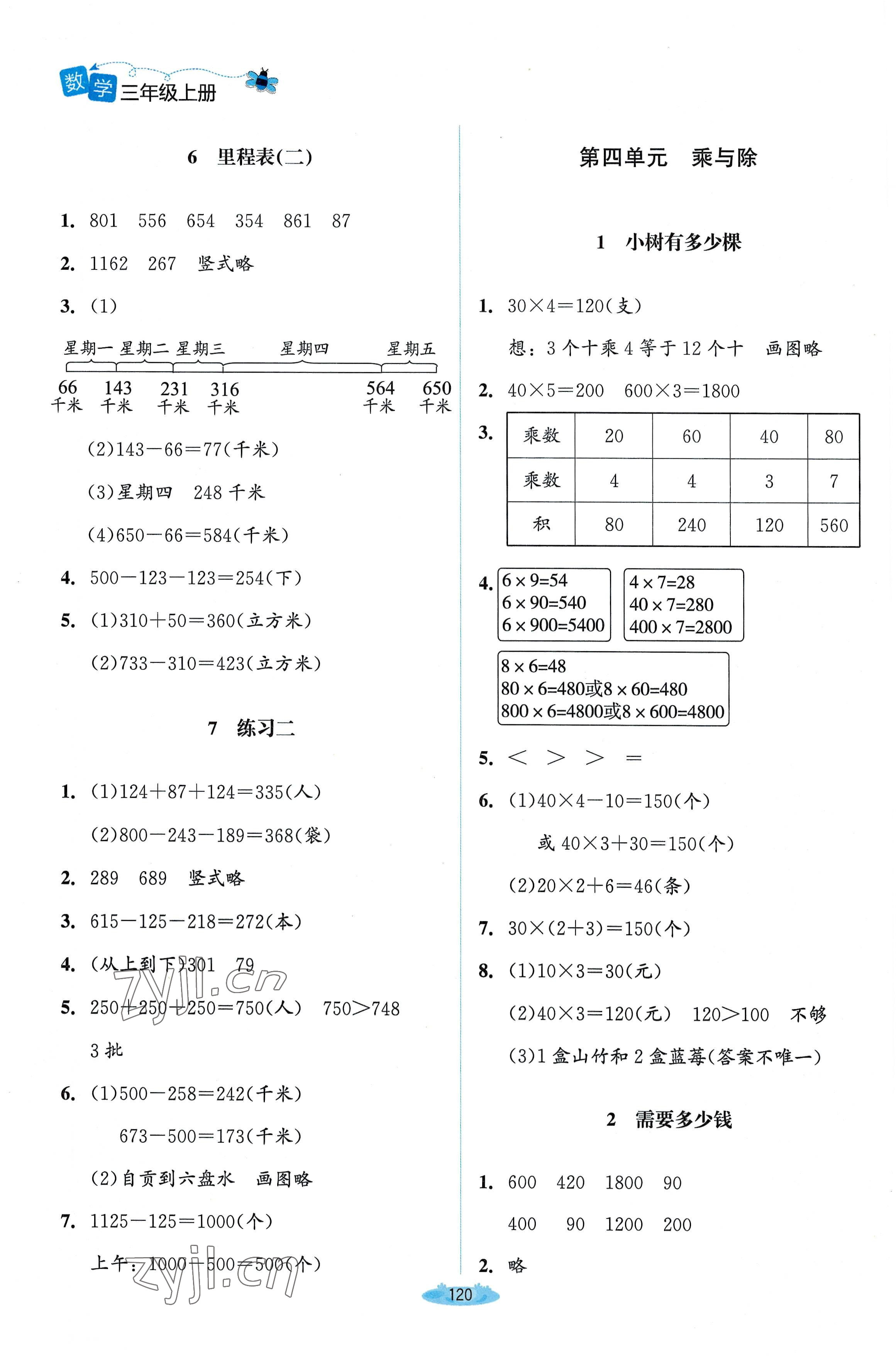 2022年课堂精练三年级数学上册北师大版双色 参考答案第5页