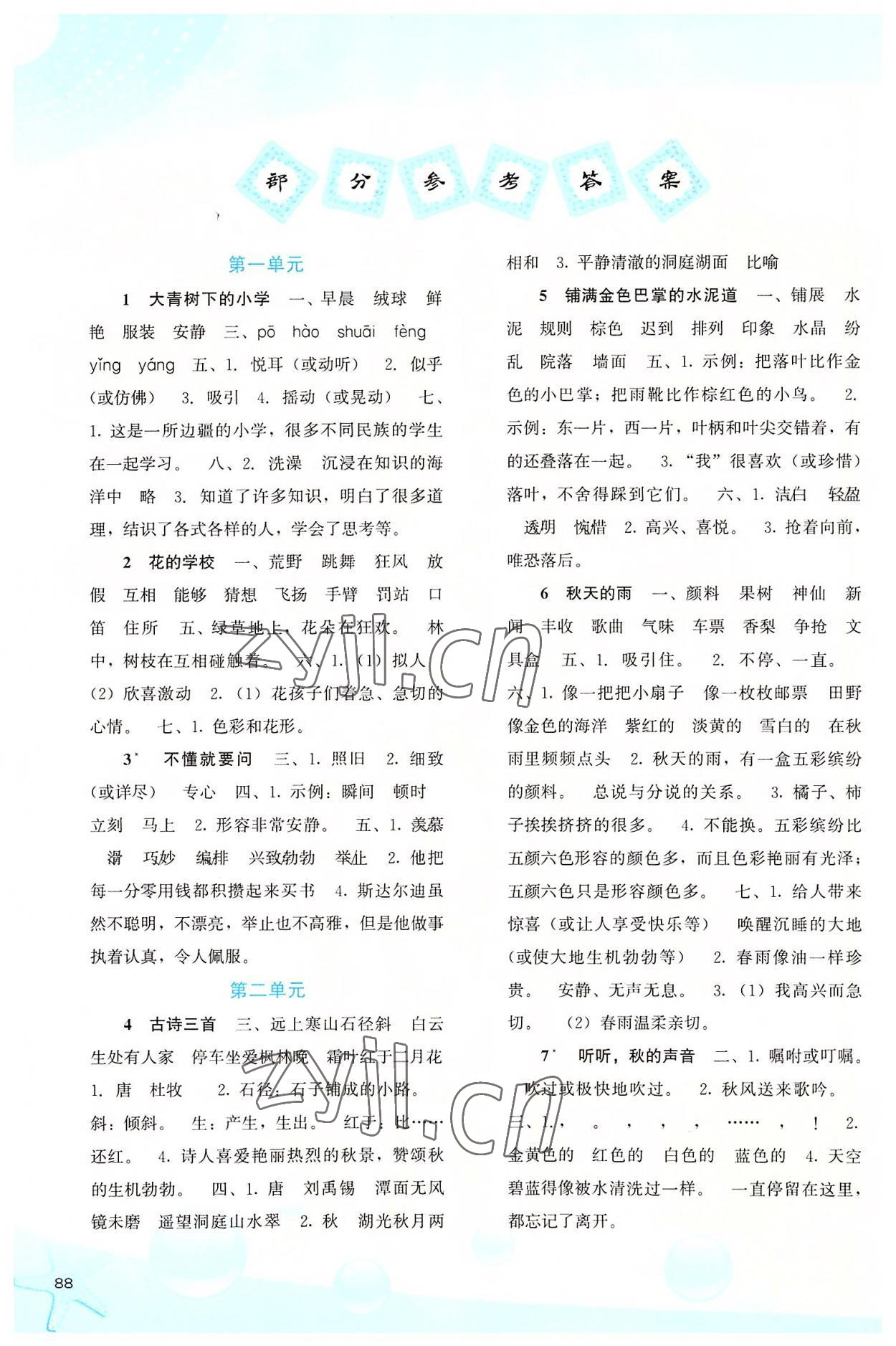 2022年同步訓(xùn)練河北人民出版社三年級(jí)語文上冊(cè)人教版 參考答案第1頁