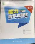 2022年能力培養(yǎng)與測(cè)試三年級(jí)數(shù)學(xué)上冊(cè)人教版