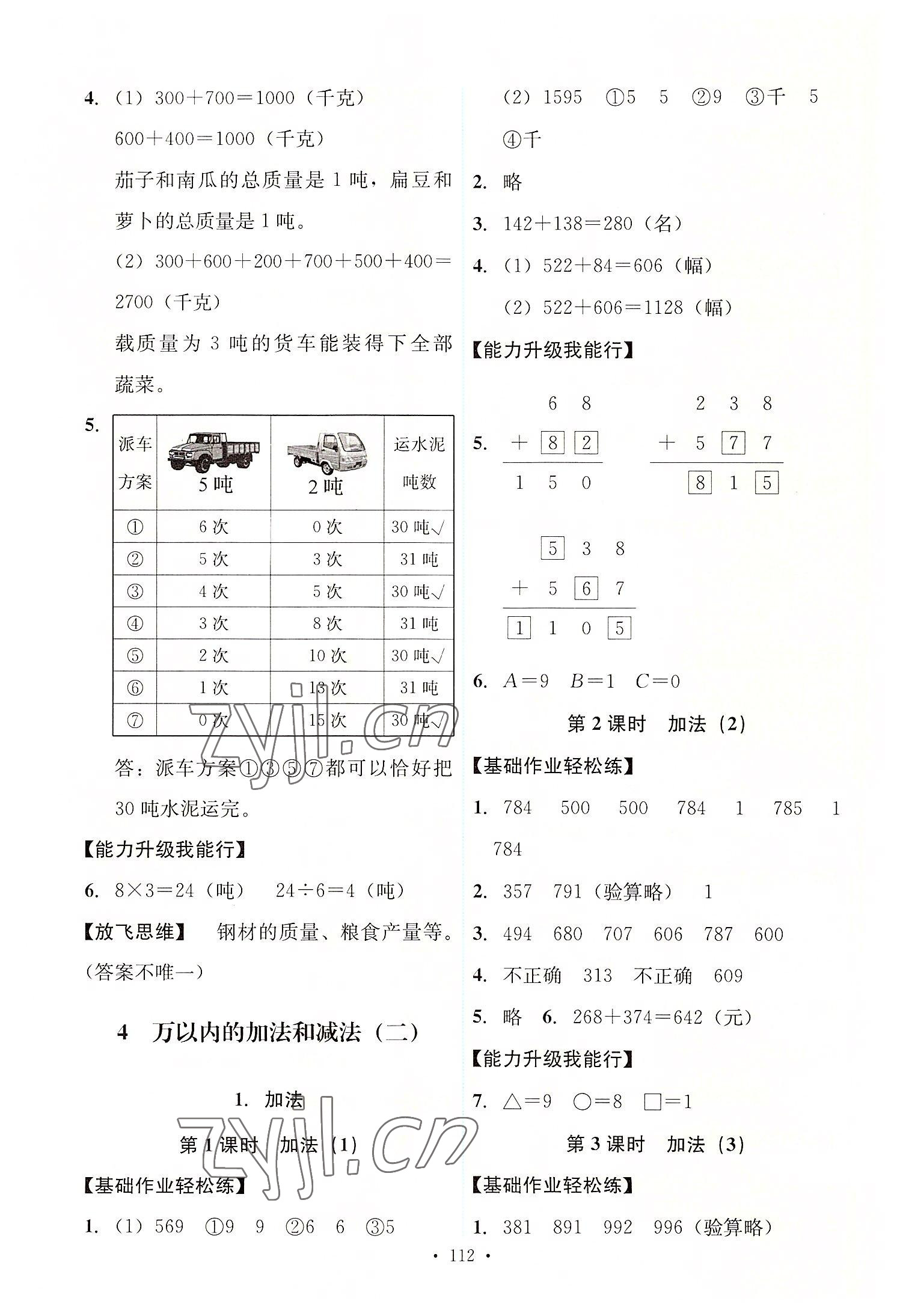 2022年能力培养与测试三年级数学上册人教版 第4页