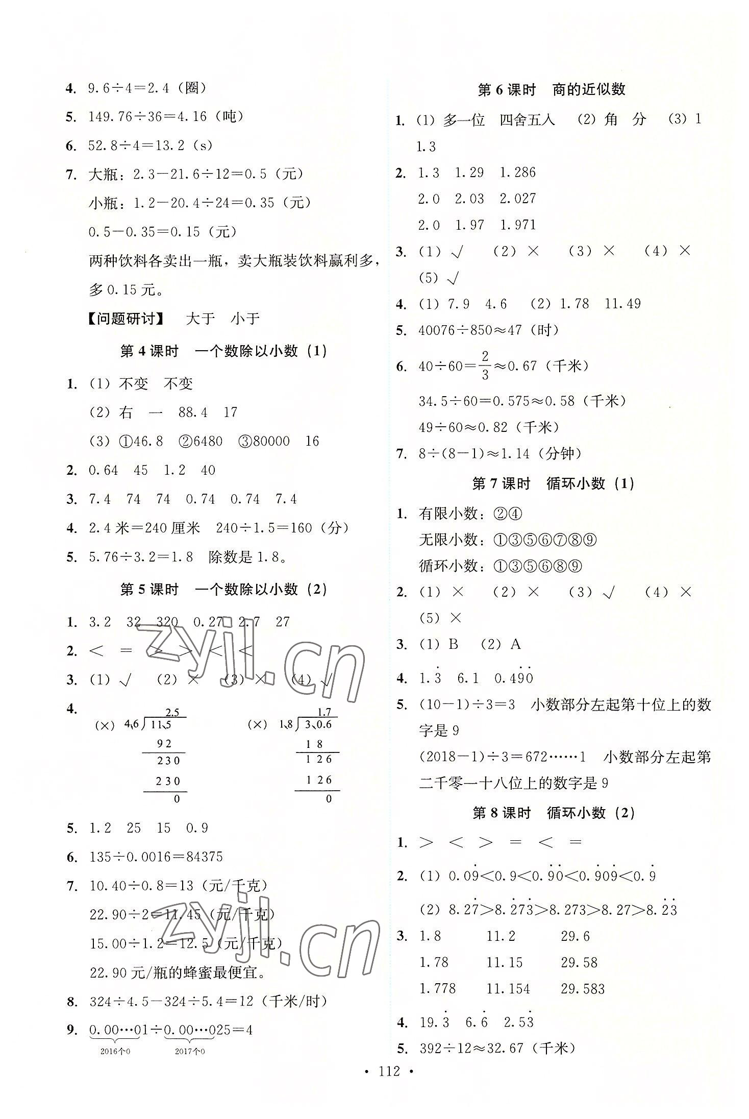 2022年能力培養(yǎng)與測(cè)試五年級(jí)數(shù)學(xué)上冊(cè)人教版 第4頁