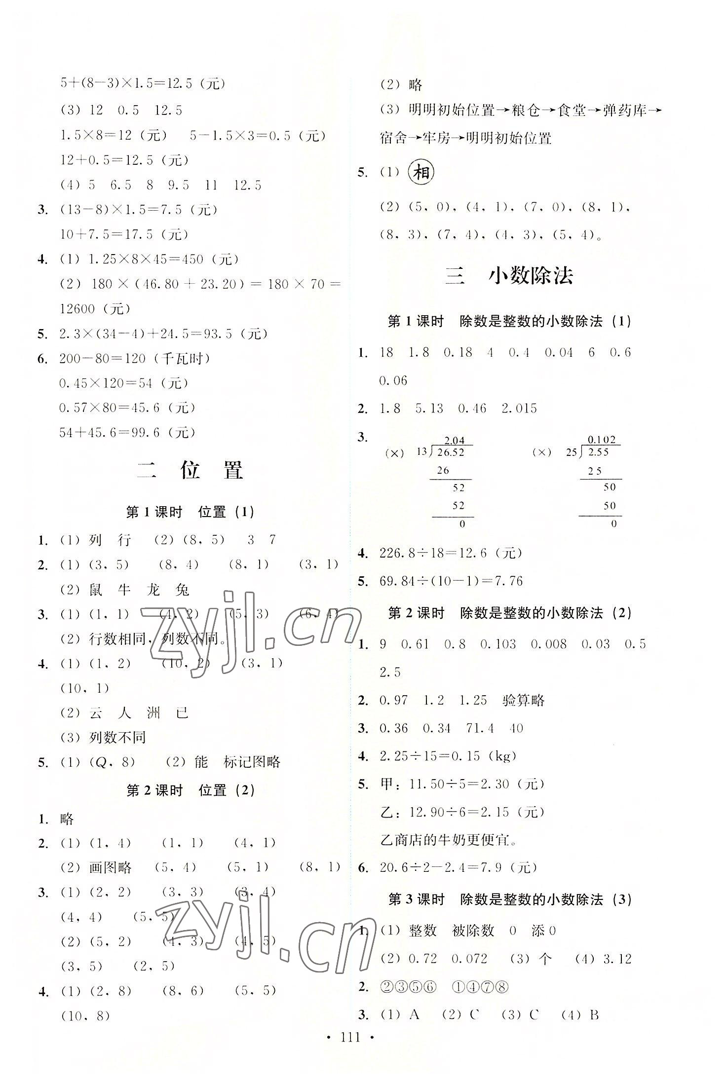 2022年能力培養(yǎng)與測(cè)試五年級(jí)數(shù)學(xué)上冊(cè)人教版 第3頁(yè)