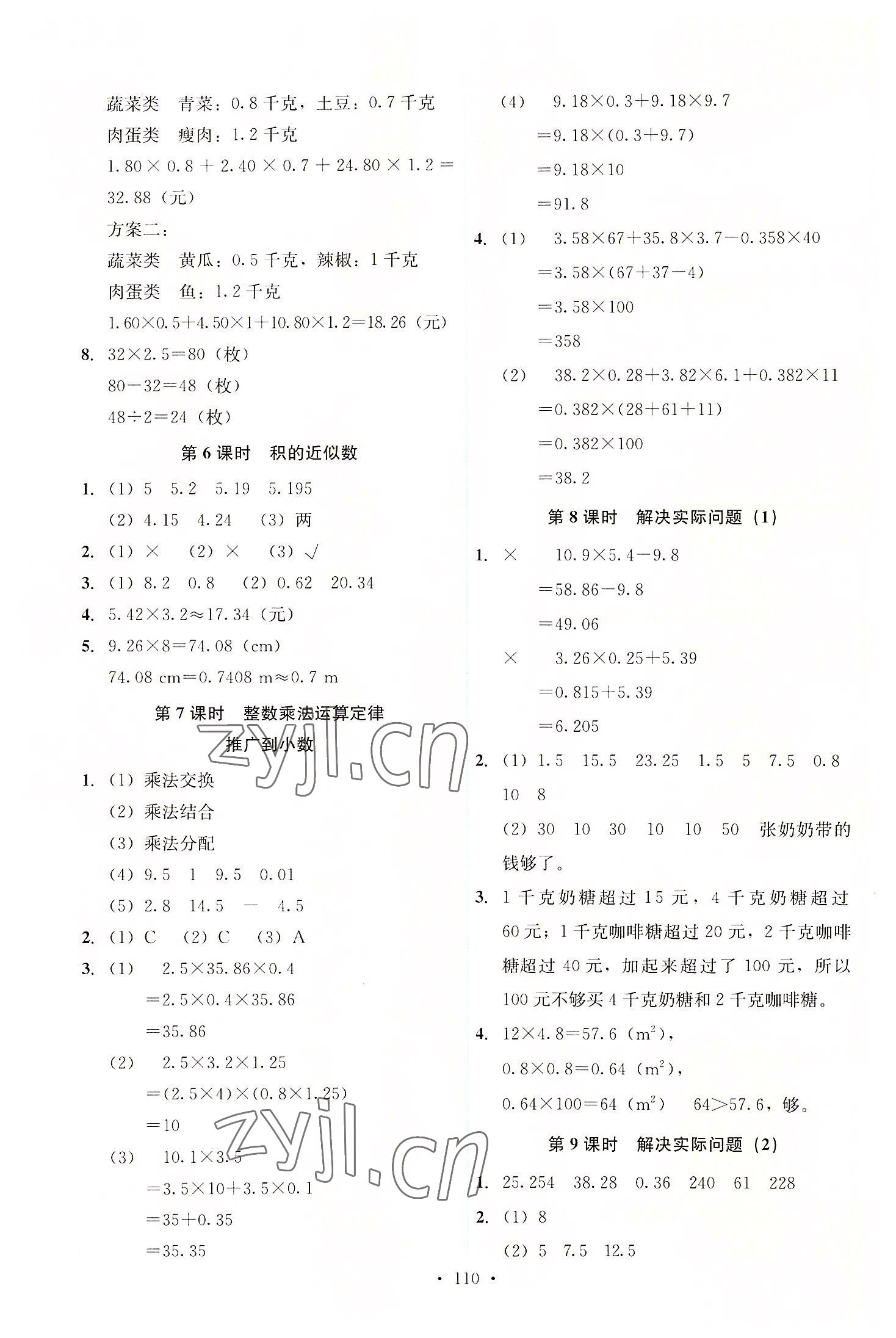 2022年能力培養(yǎng)與測試五年級(jí)數(shù)學(xué)上冊人教版 第2頁