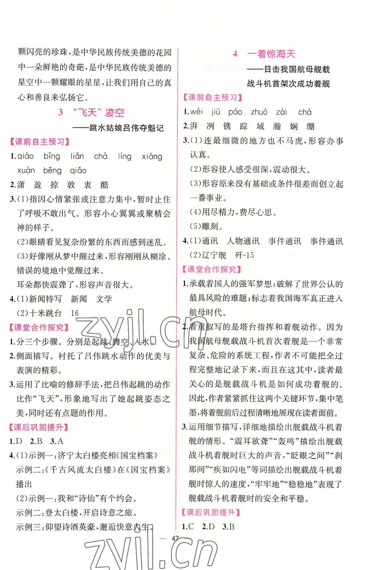 2022年同步導(dǎo)學(xué)案課時練八年級語文上冊人教版 第3頁