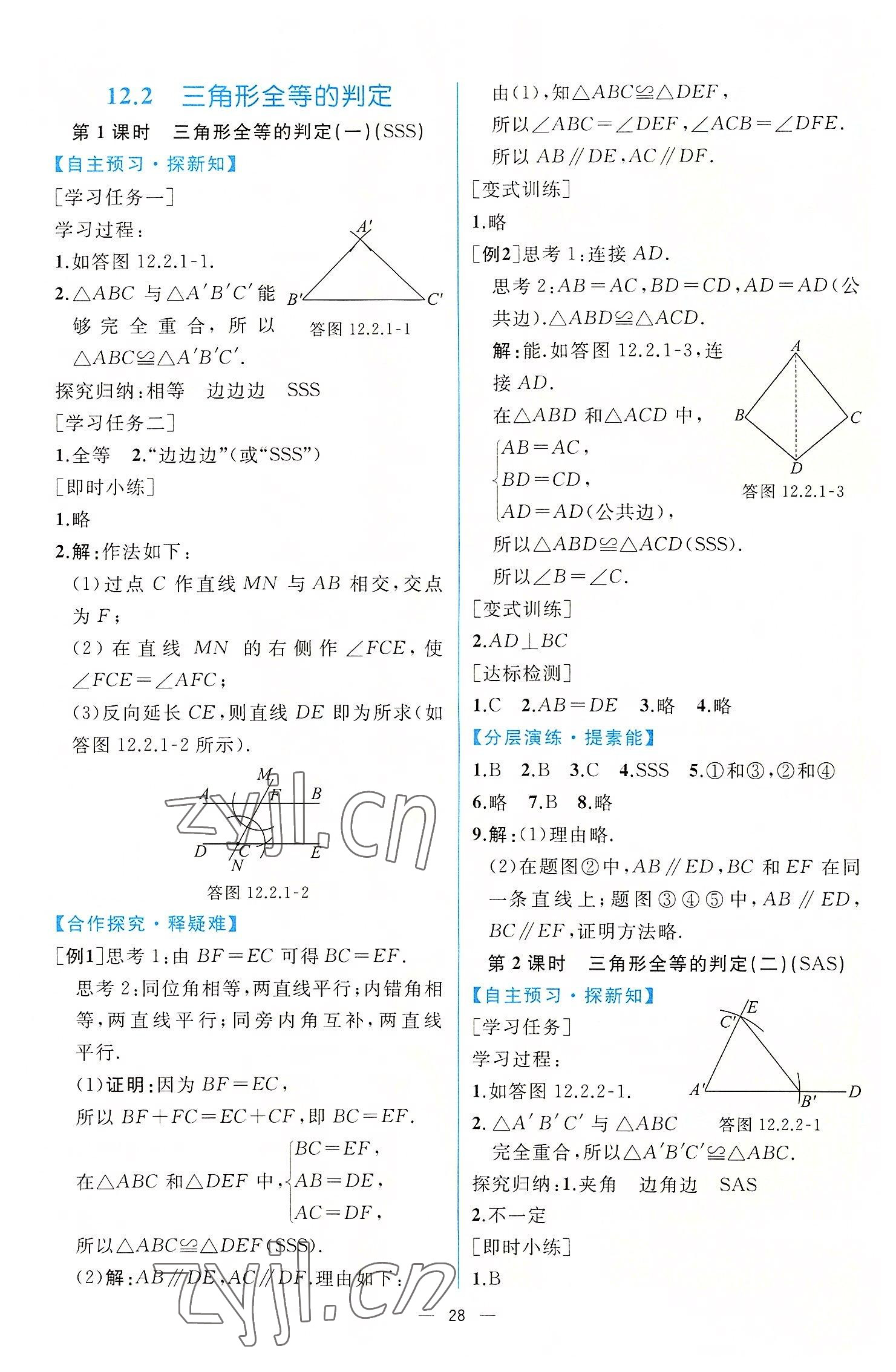 2022年同步导学案课时练八年级数学上册人教版 第8页