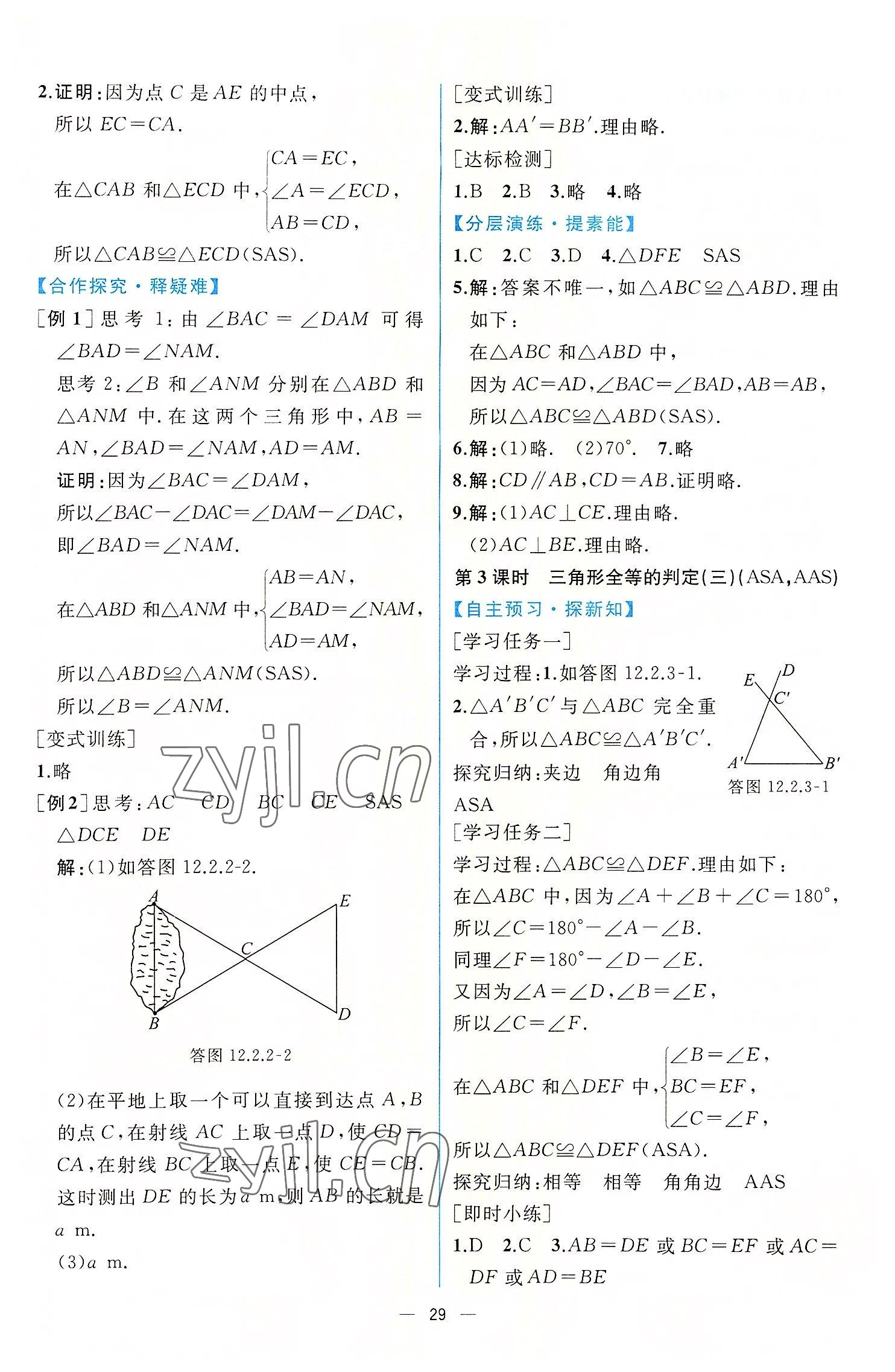 2022年同步导学案课时练八年级数学上册人教版 第9页