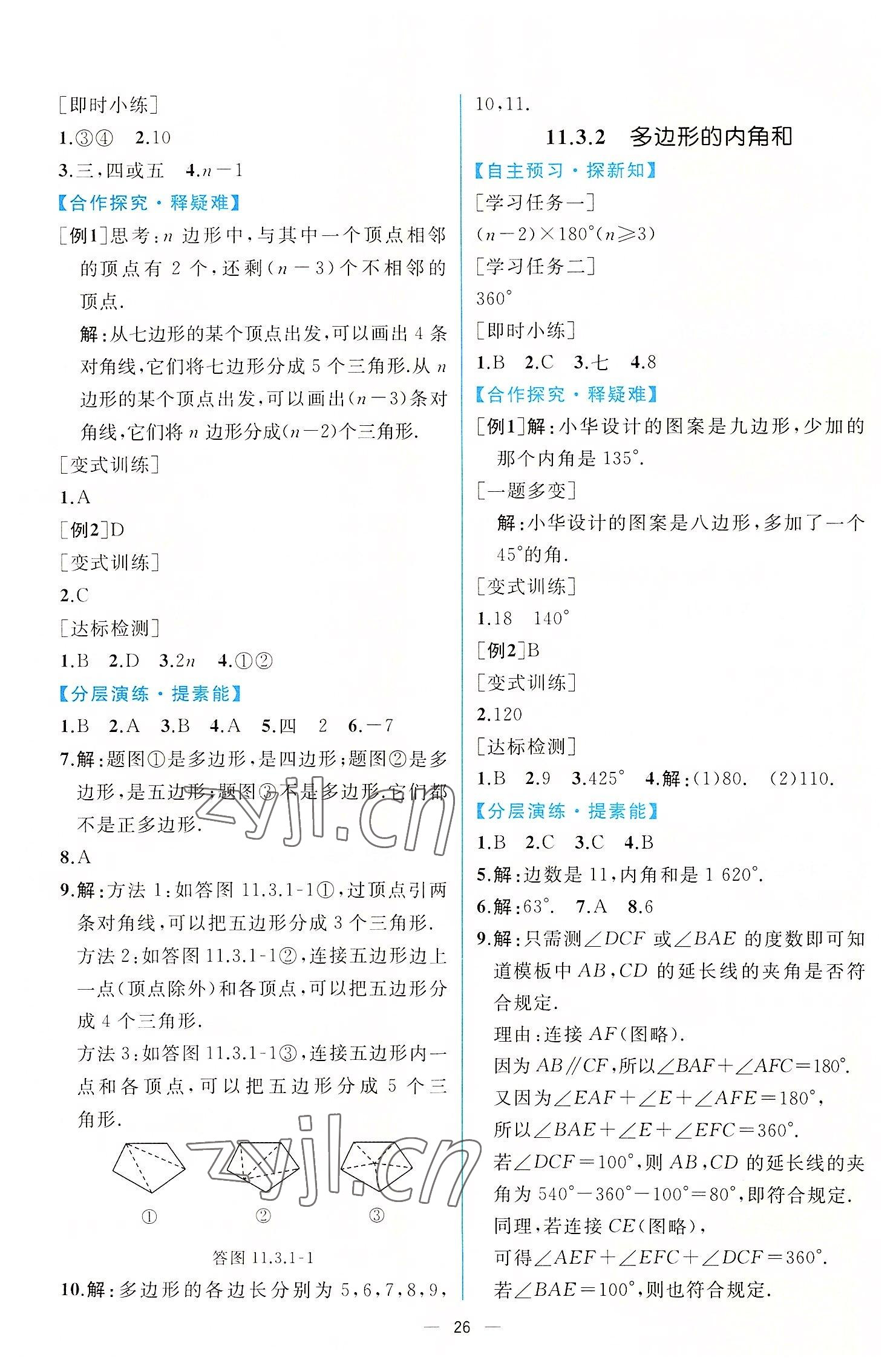 2022年同步导学案课时练八年级数学上册人教版 第6页