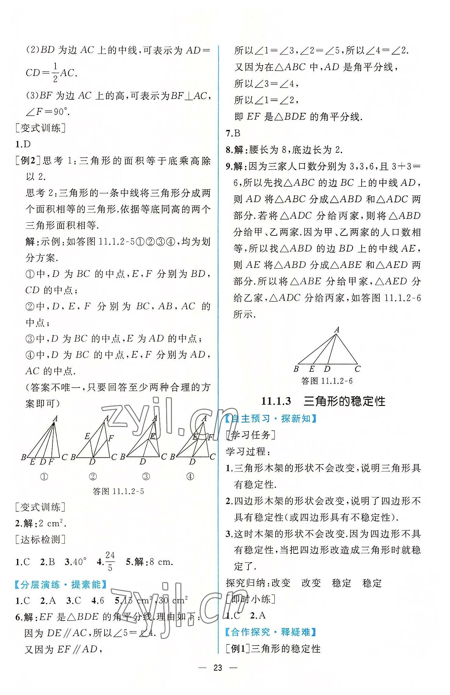 2022年同步导学案课时练八年级数学上册人教版 第3页