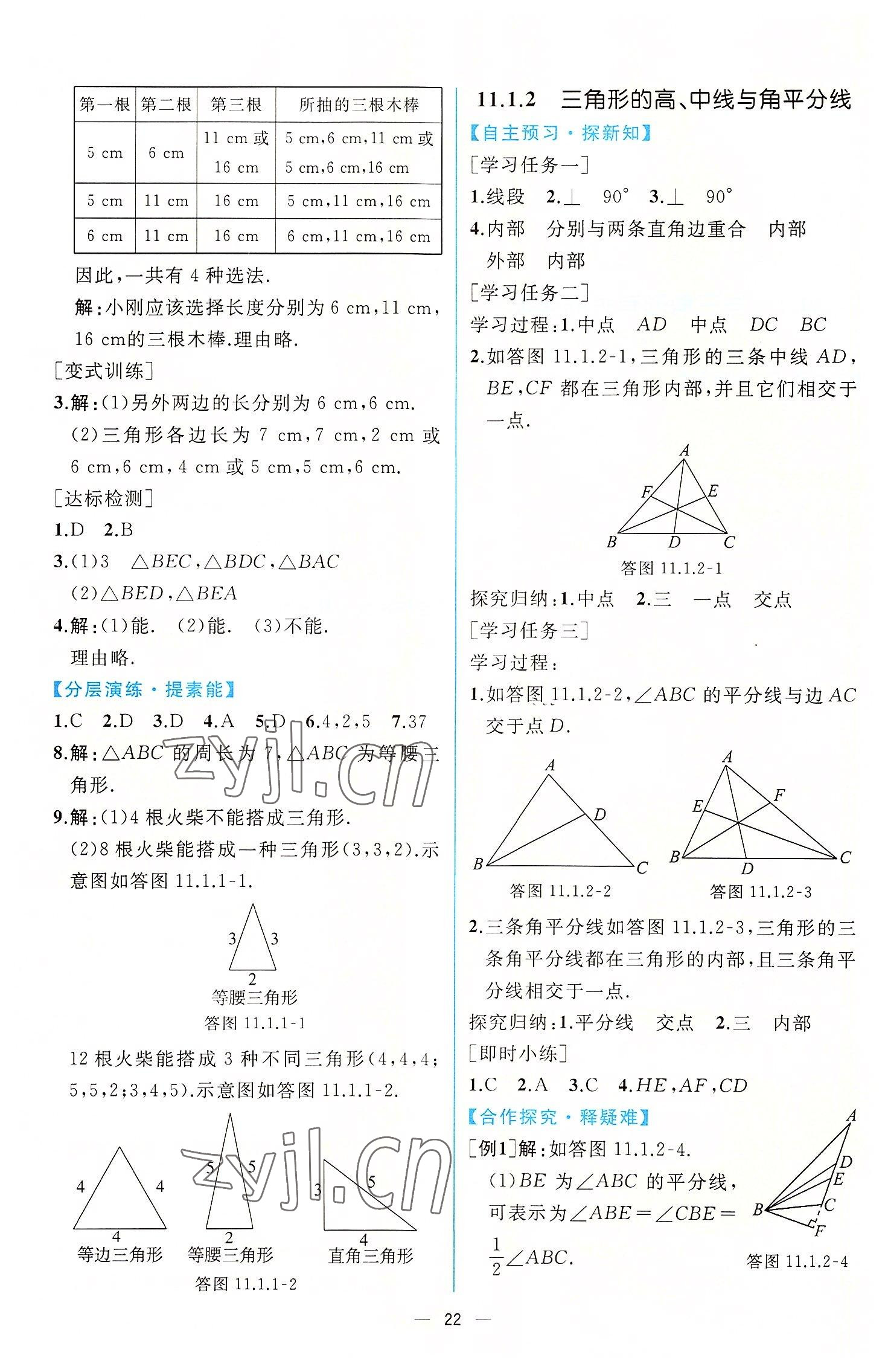 2022年同步導(dǎo)學(xué)案課時(shí)練八年級(jí)數(shù)學(xué)上冊(cè)人教版 第2頁(yè)