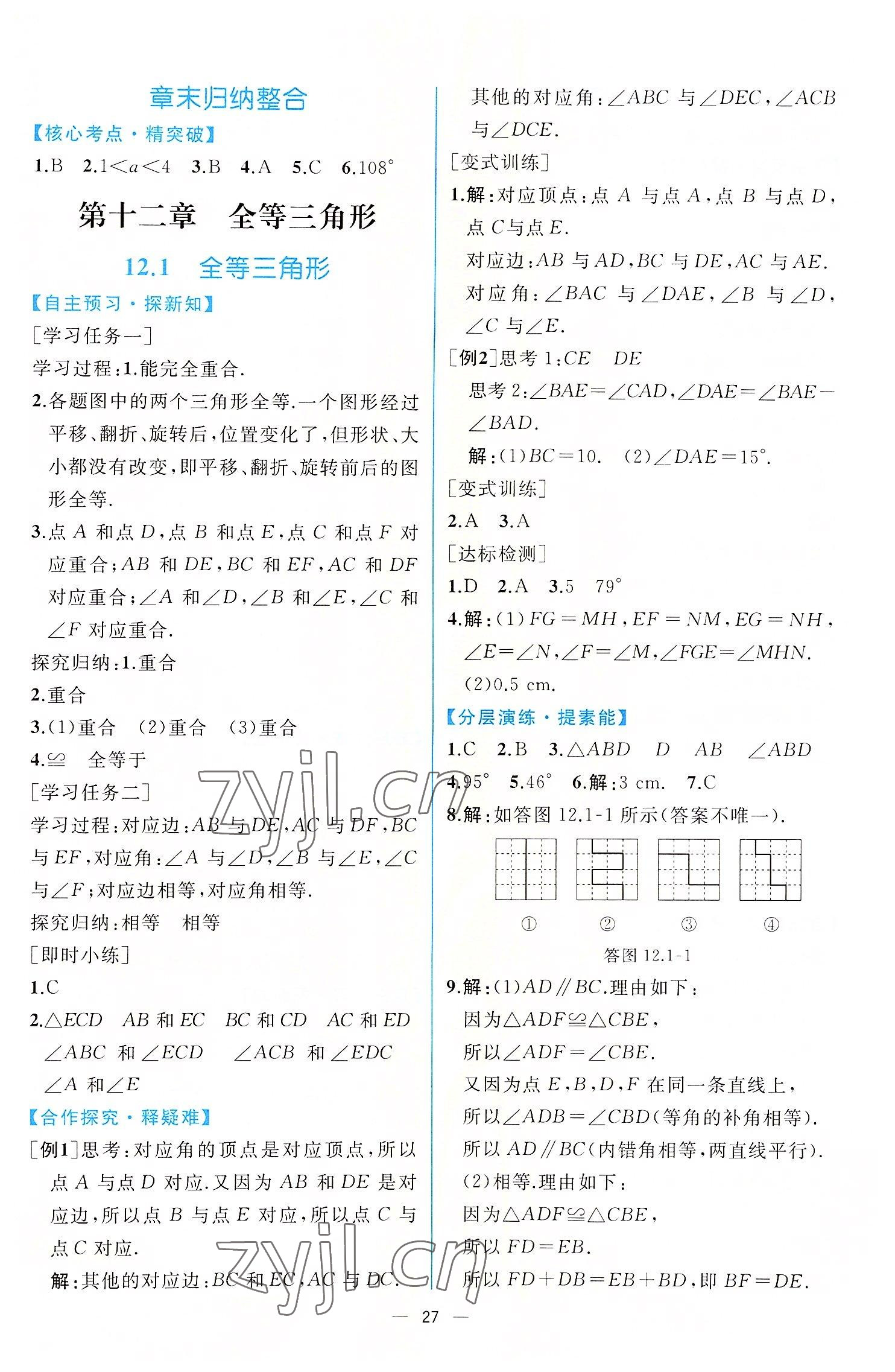 2022年同步导学案课时练八年级数学上册人教版 第7页