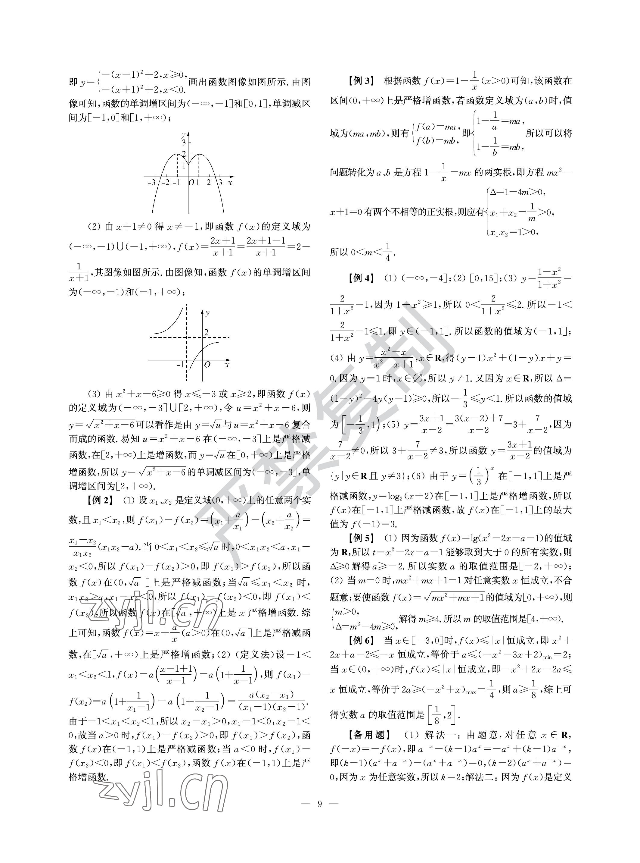2022年導學先鋒高中數(shù)學滬教版 參考答案第9頁