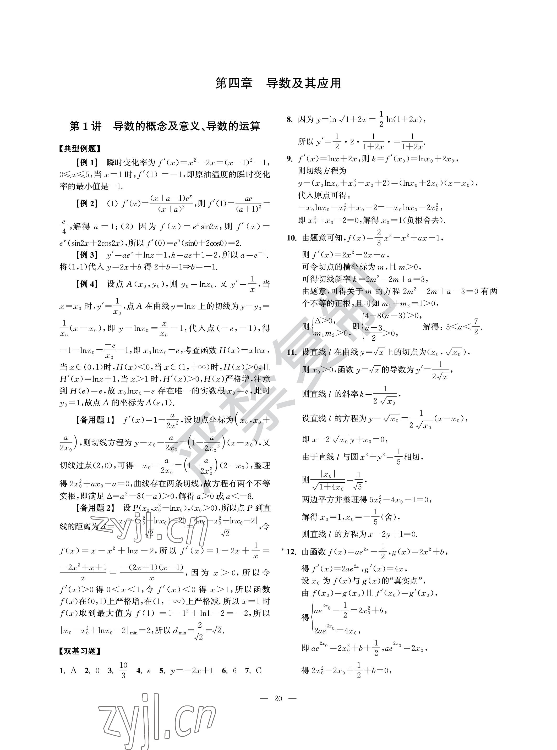 2022年導學先鋒高中數(shù)學滬教版 參考答案第20頁