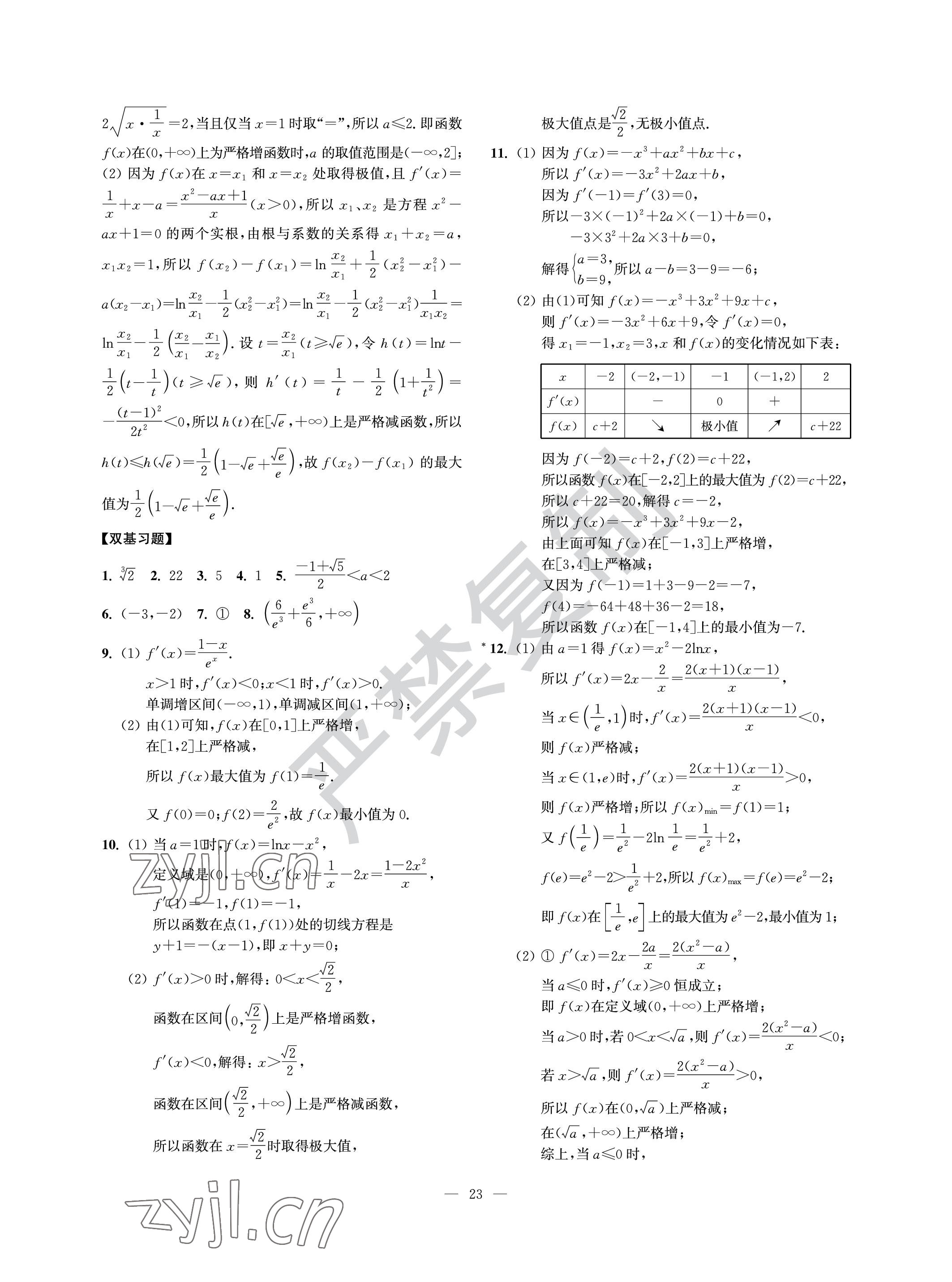 2022年導(dǎo)學(xué)先鋒高中數(shù)學(xué)滬教版 參考答案第23頁(yè)
