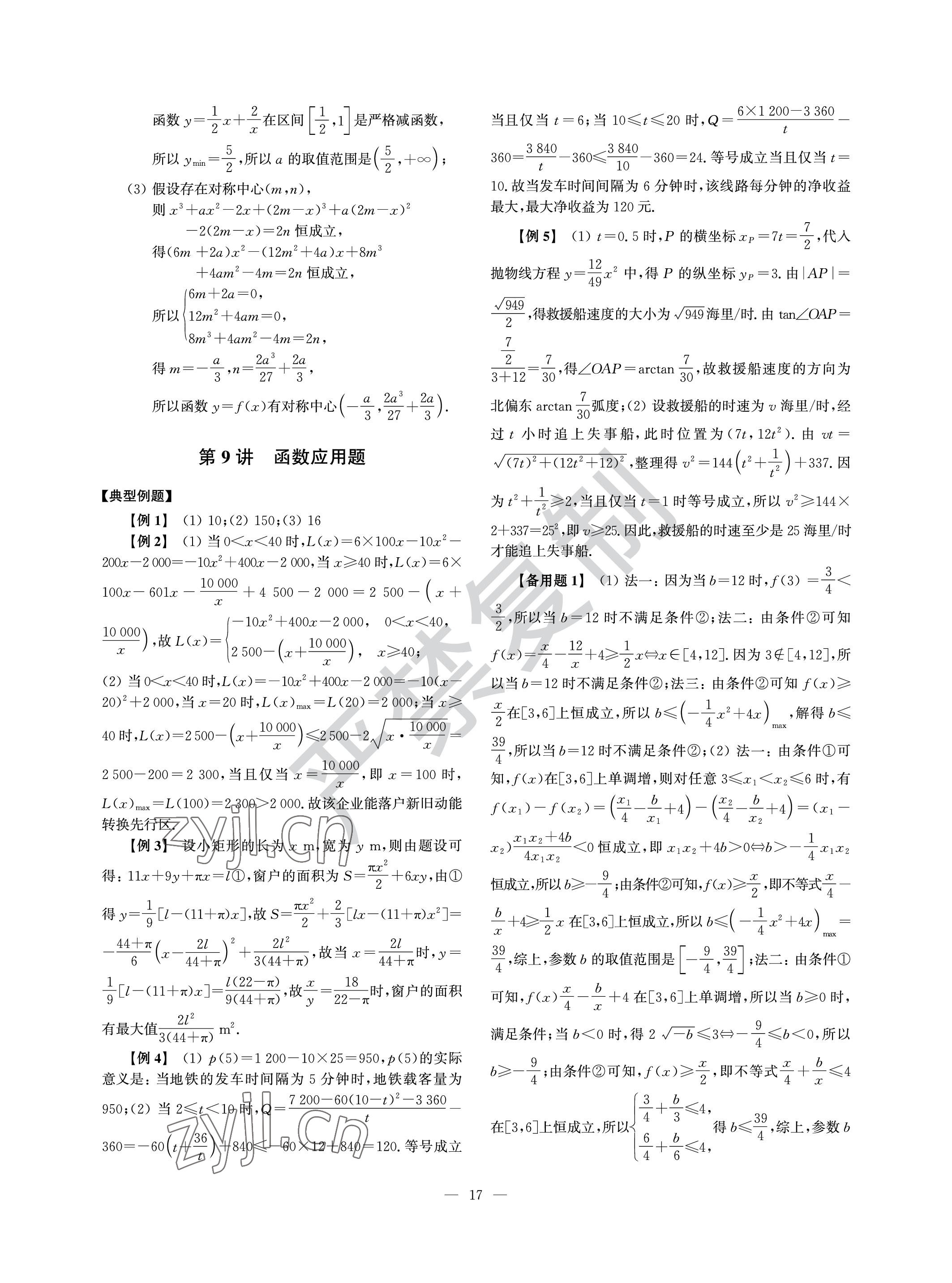 2022年導(dǎo)學(xué)先鋒高中數(shù)學(xué)滬教版 參考答案第17頁(yè)