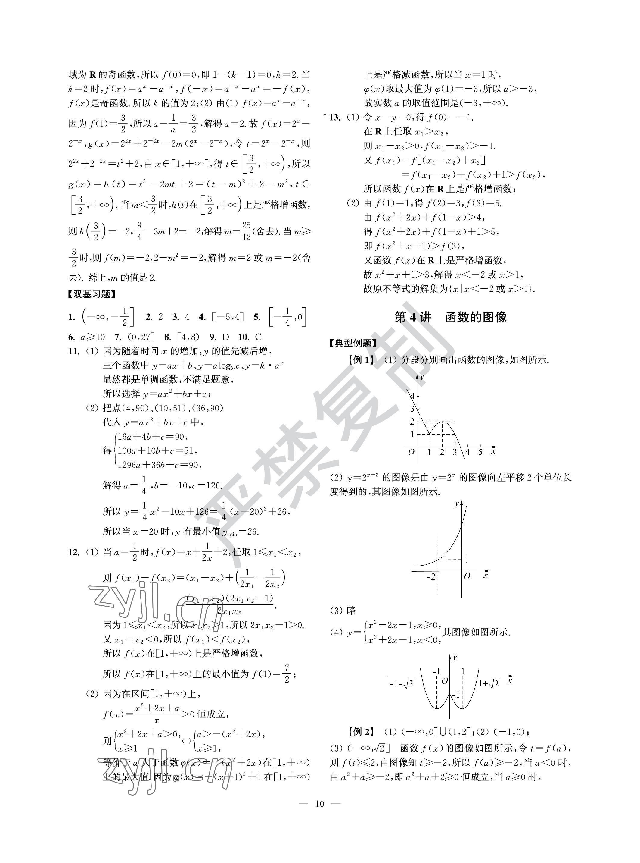 2022年導(dǎo)學(xué)先鋒高中數(shù)學(xué)滬教版 參考答案第10頁