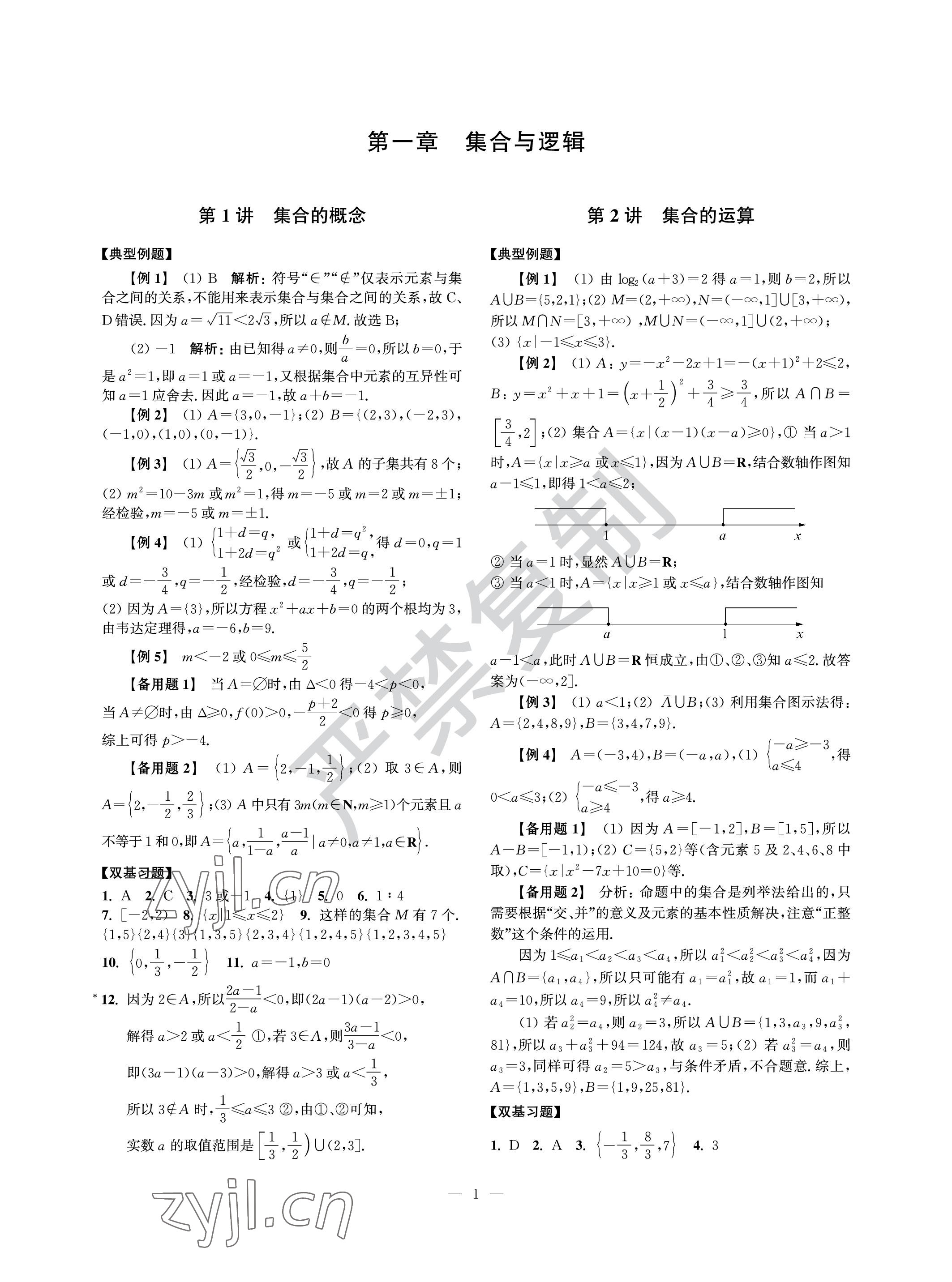 2022年導(dǎo)學(xué)先鋒高中數(shù)學(xué)滬教版 參考答案第1頁