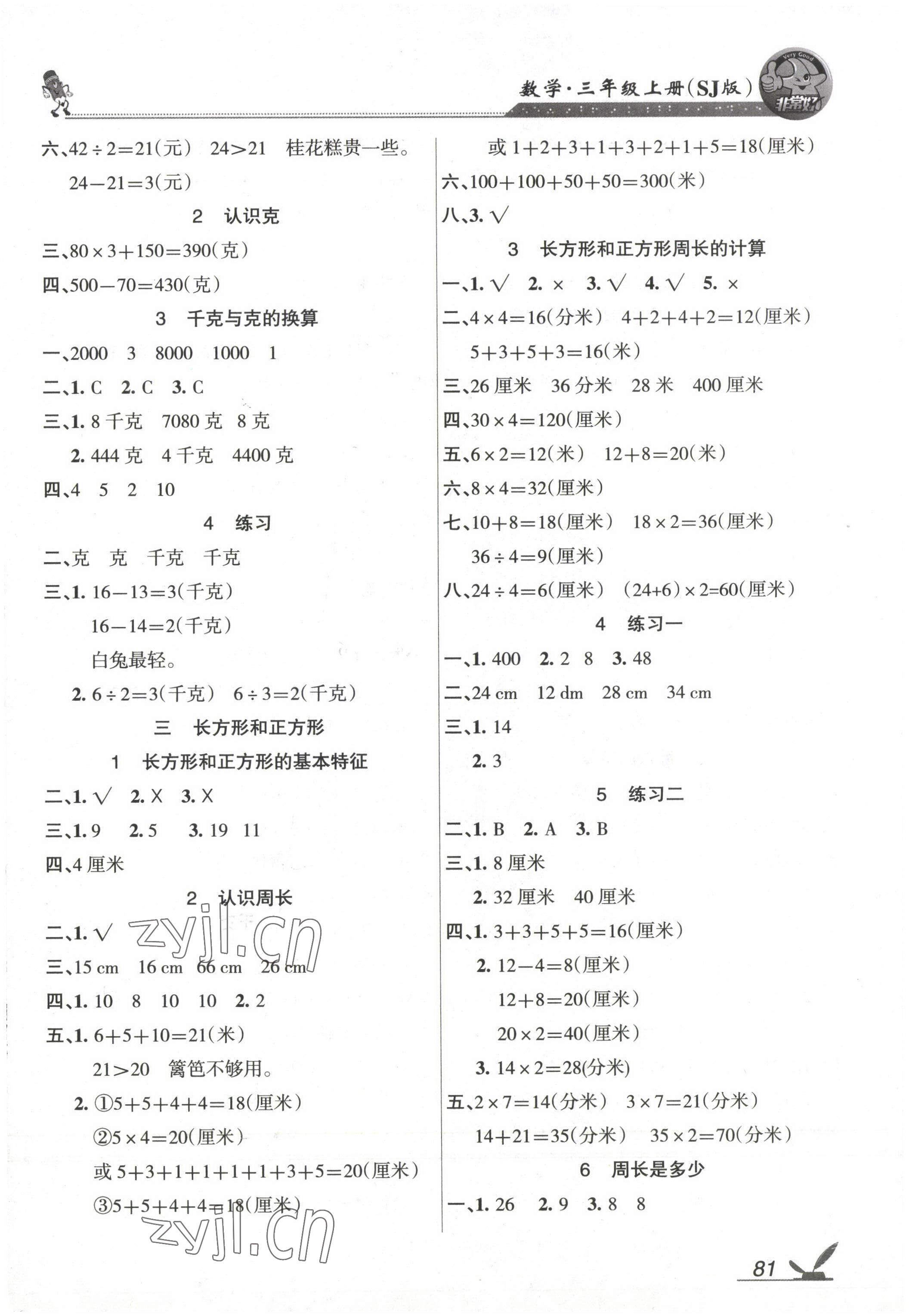 2022年全新鞏固練習(xí)三年級(jí)數(shù)學(xué)上冊(cè)蘇教版 參考答案第3頁