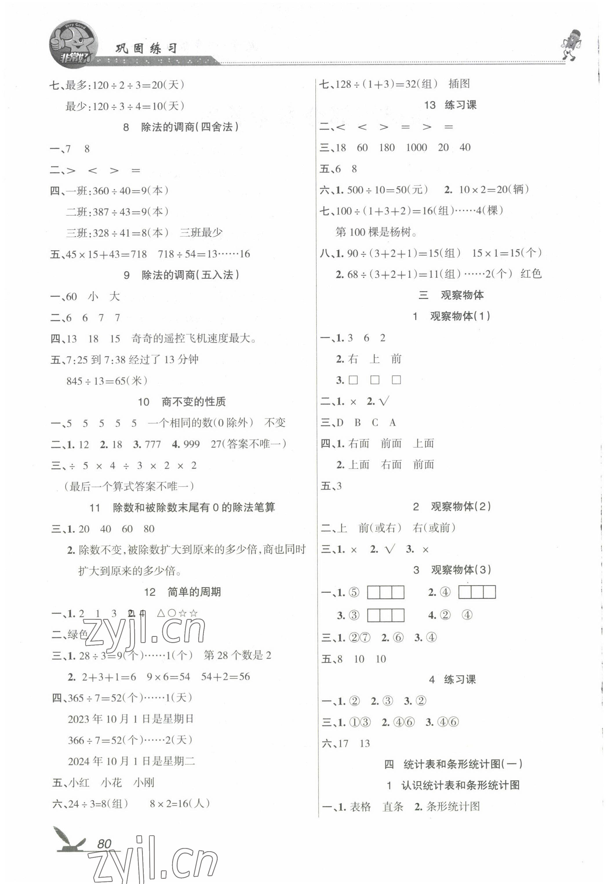 2022年全新鞏固練習四年級數學上冊蘇教版 參考答案第2頁