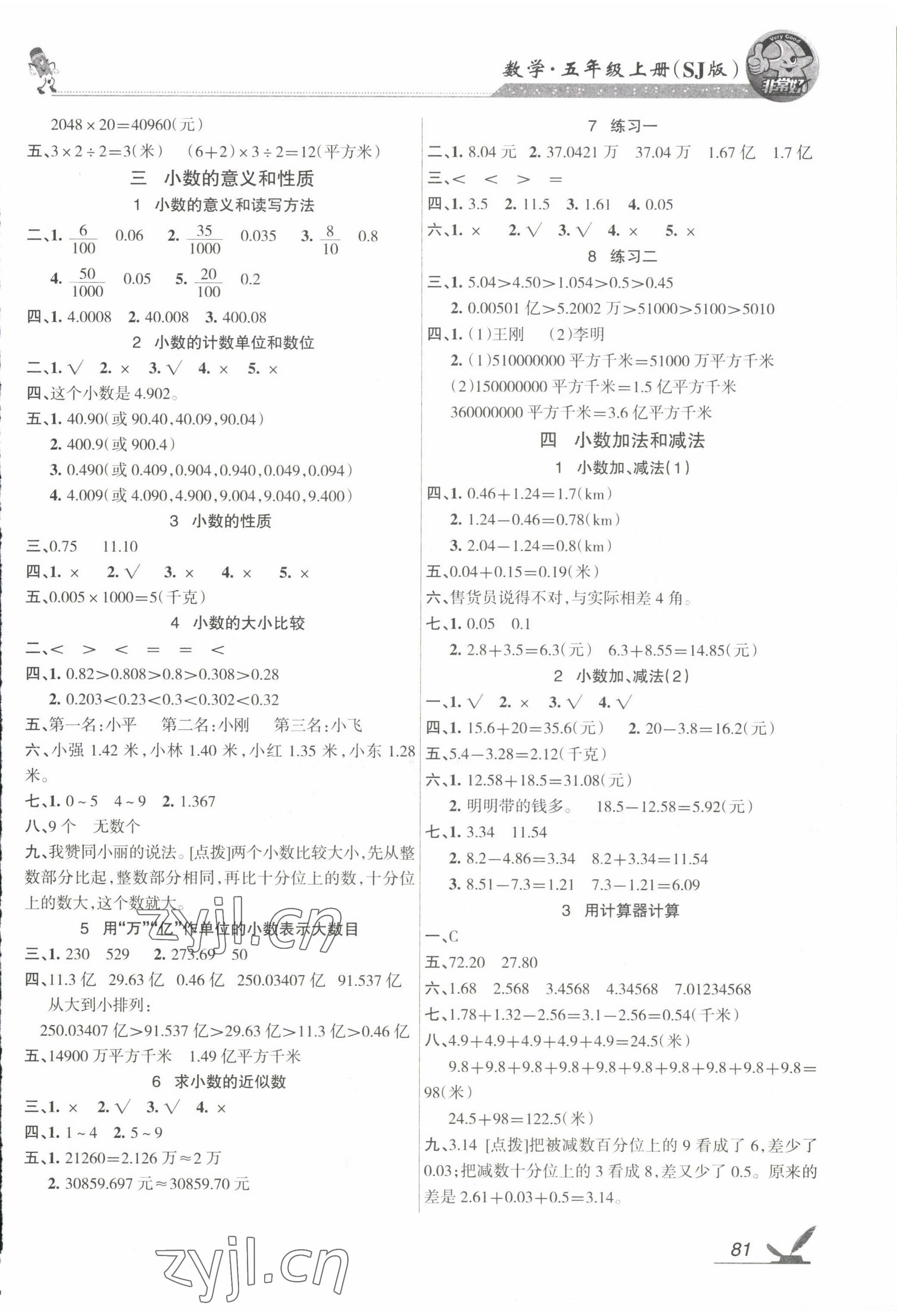2022年全新鞏固練習五年級數學上冊蘇教版 參考答案第3頁