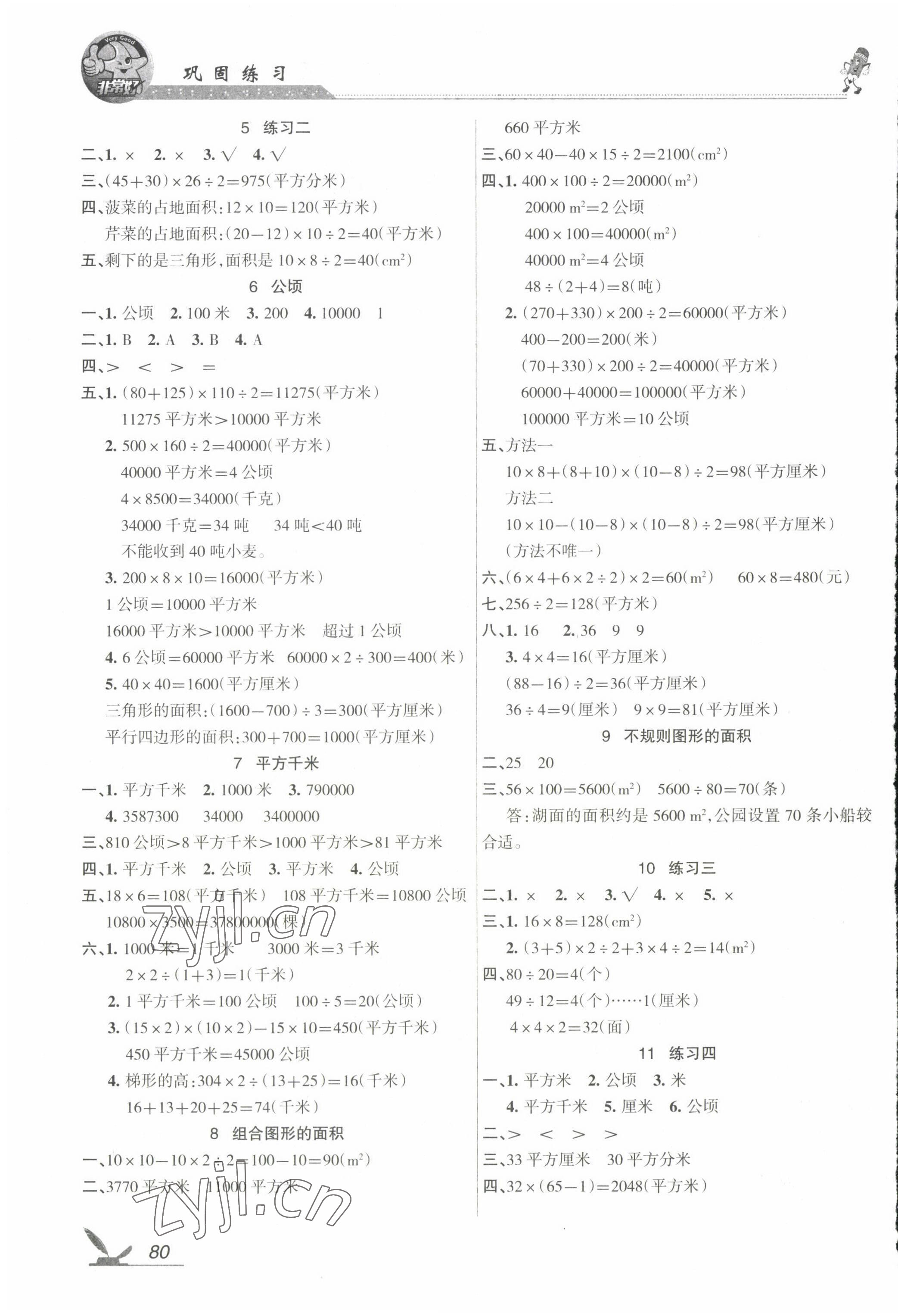 2022年全新鞏固練習五年級數學上冊蘇教版 參考答案第2頁