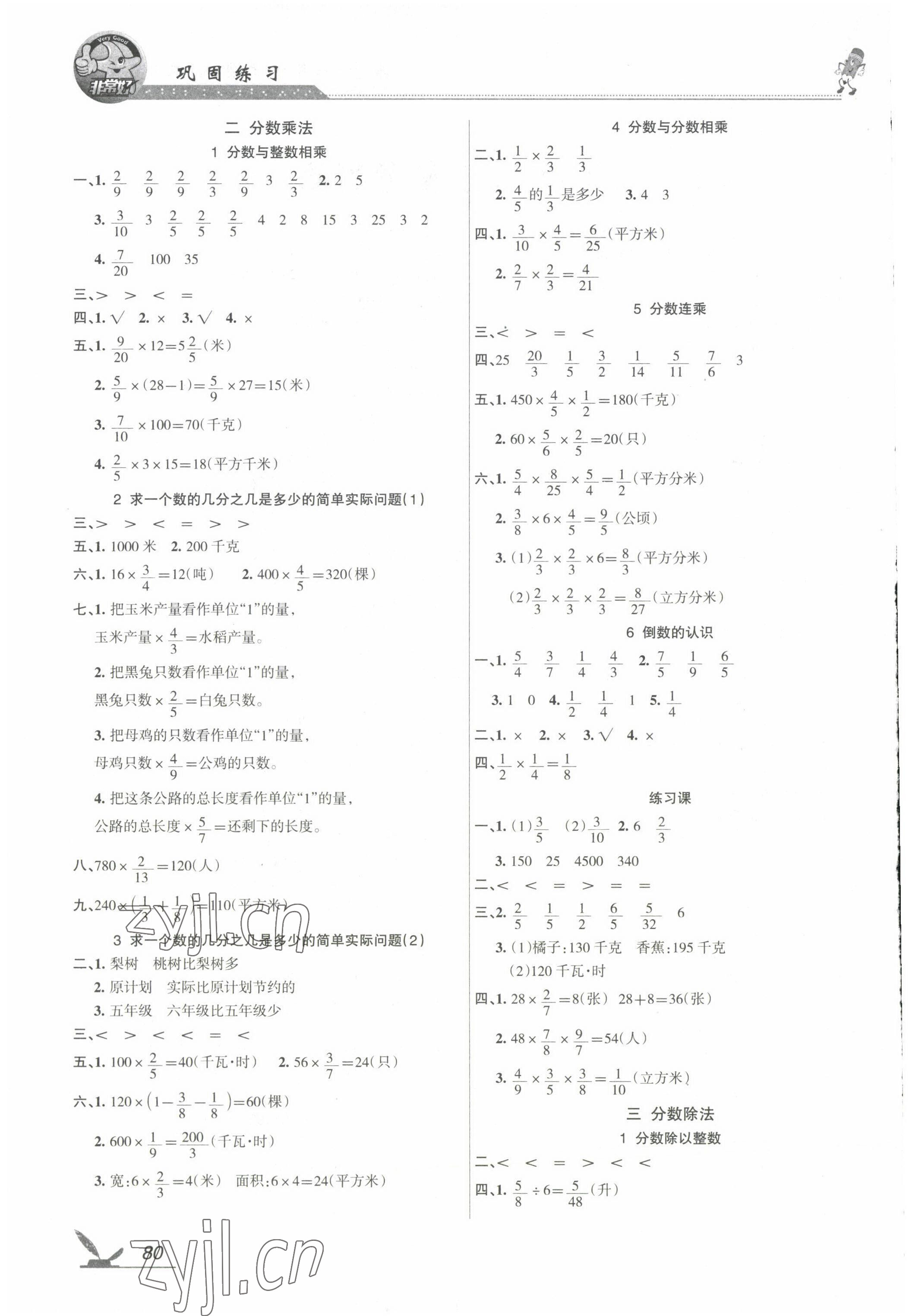 2022年全新鞏固練習(xí)六年級數(shù)學(xué)上冊蘇教版 參考答案第2頁