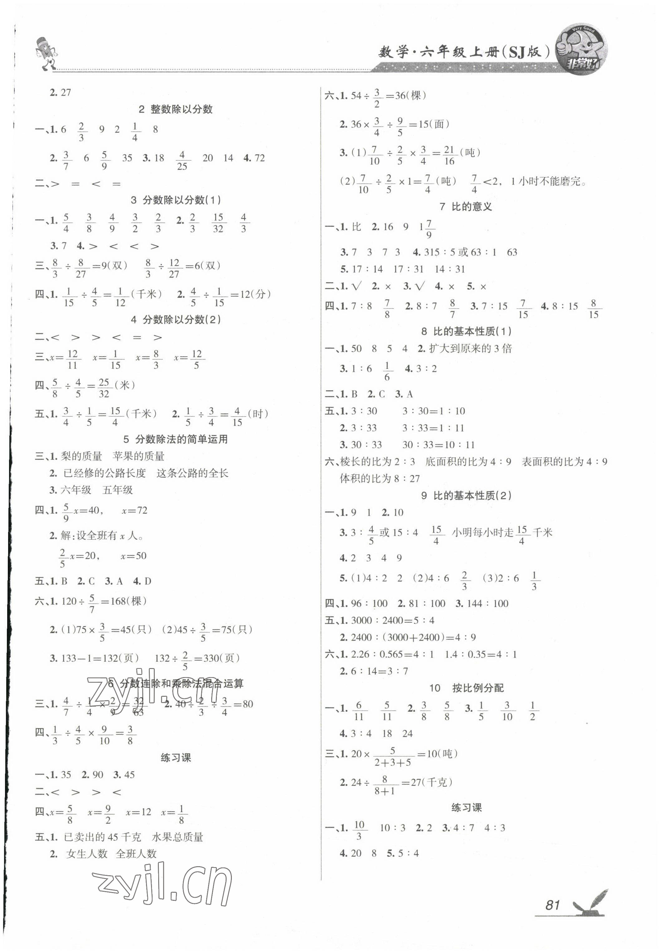 2022年全新鞏固練習六年級數(shù)學上冊蘇教版 參考答案第3頁