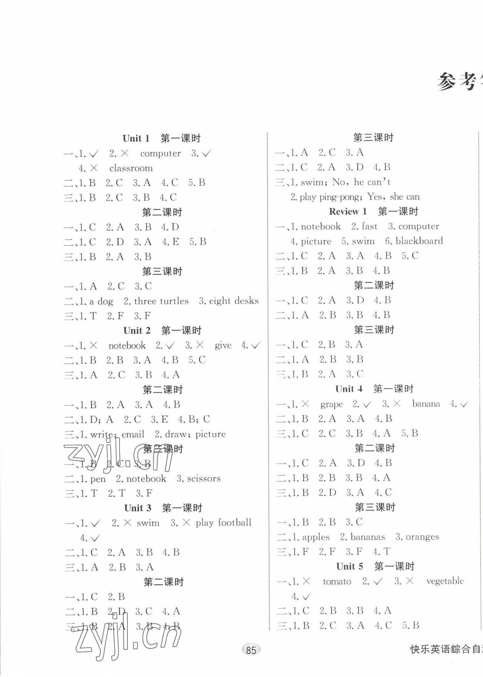 2022年快樂英語綜合自測四年級上冊湘魯版 第1頁