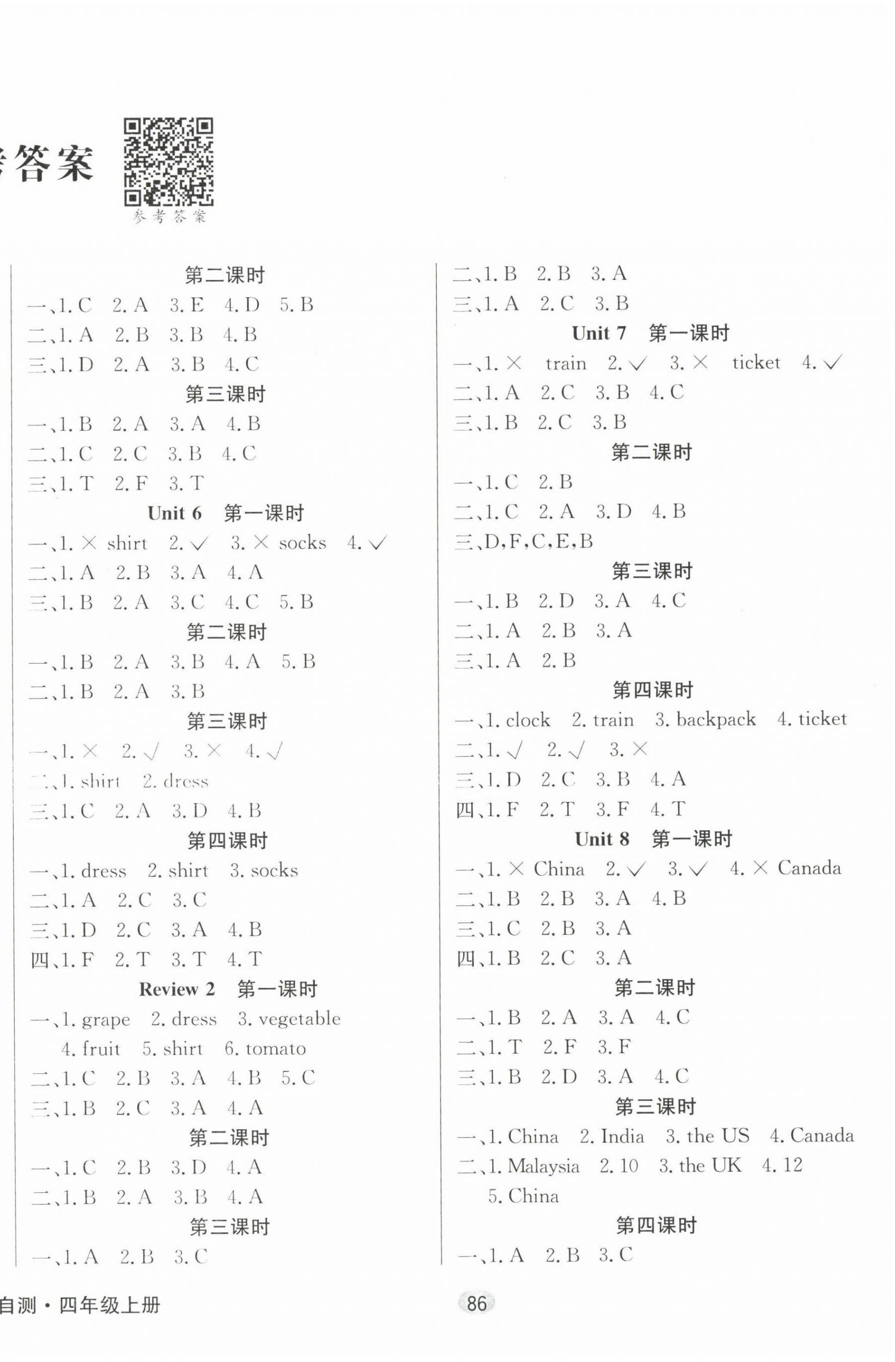 2022年快乐英语综合自测四年级上册湘鲁版 第2页